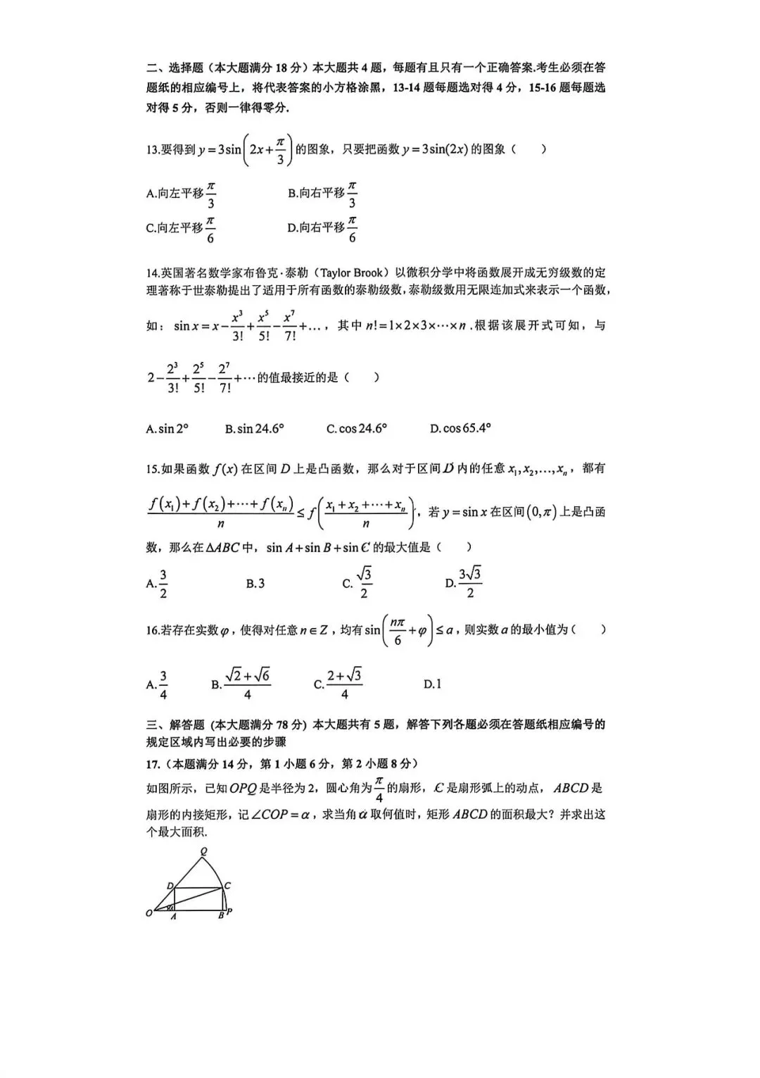 上海市建平中学高一下学期数学周末试卷及答案(2026.3)-第2张图片-四季读书网
