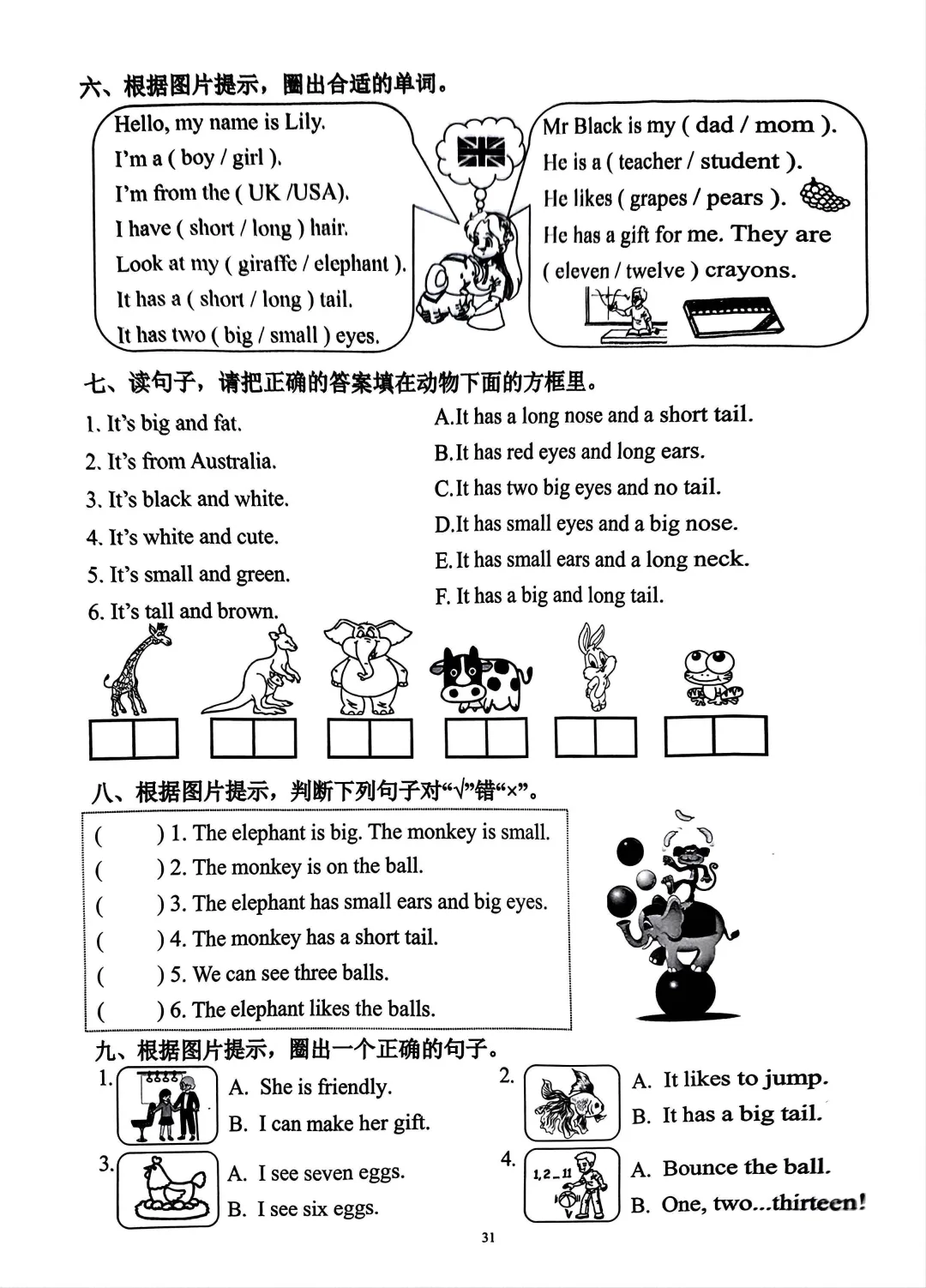 PEP人教版新教材小学英语三下浙版单元试卷分享-第37张图片-四季读书网