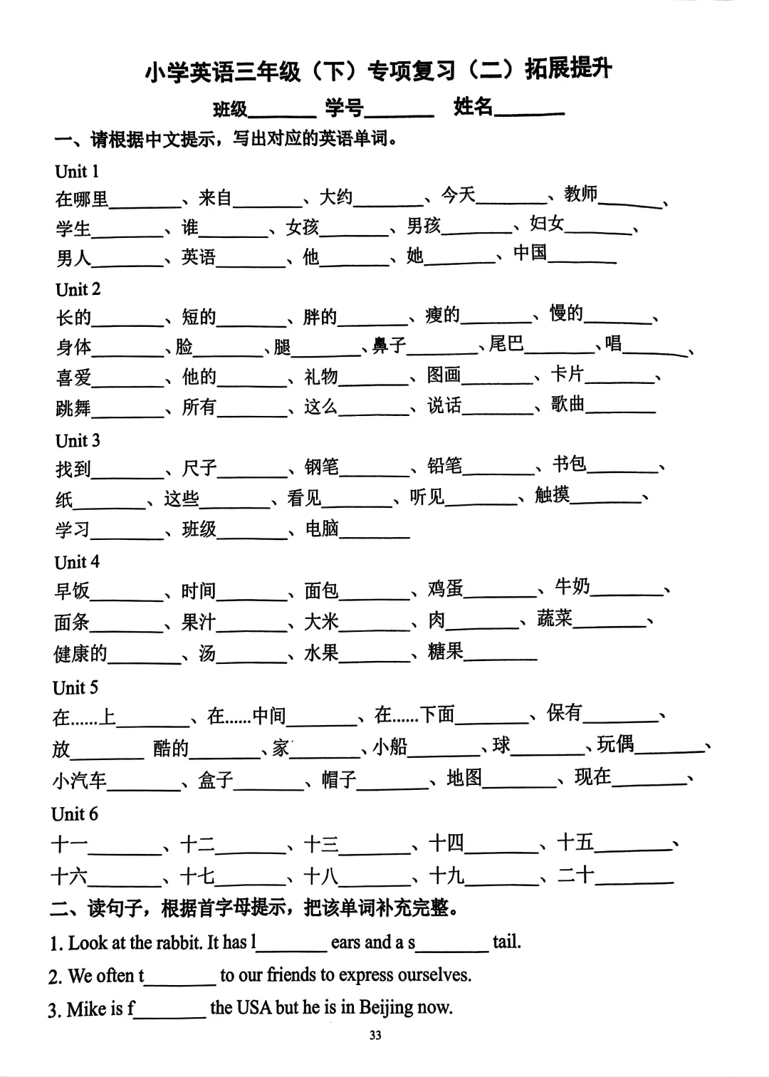 PEP人教版新教材小学英语三下浙版单元试卷分享-第39张图片-四季读书网