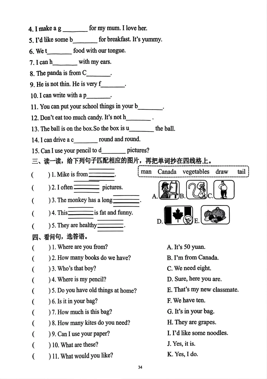 PEP人教版新教材小学英语三下浙版单元试卷分享-第40张图片-四季读书网