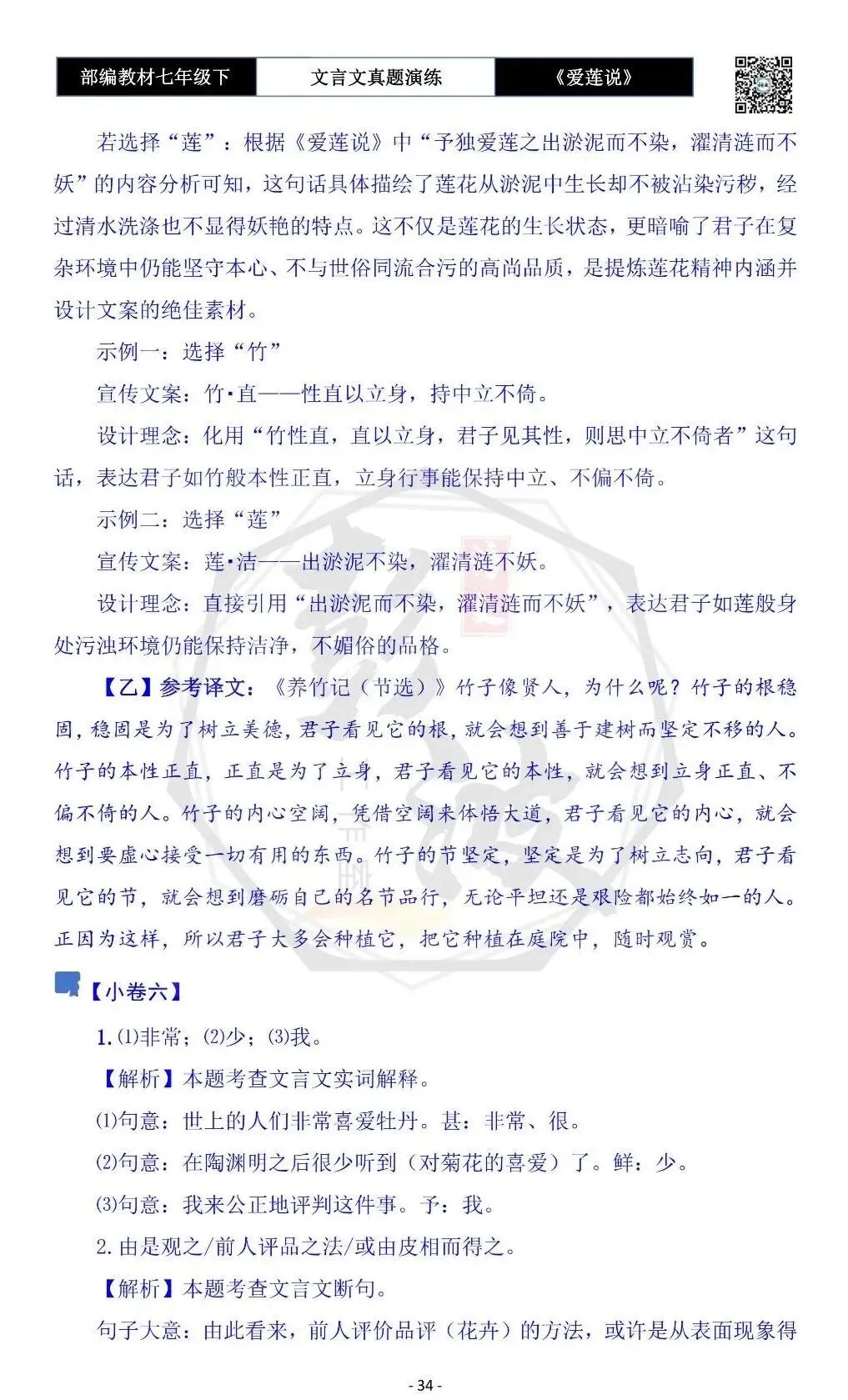 【古诗文真题演练复习】七年级下-04《爱莲说》思维导图+对比阅读(20套)(5元)-第38张图片-四季读书网