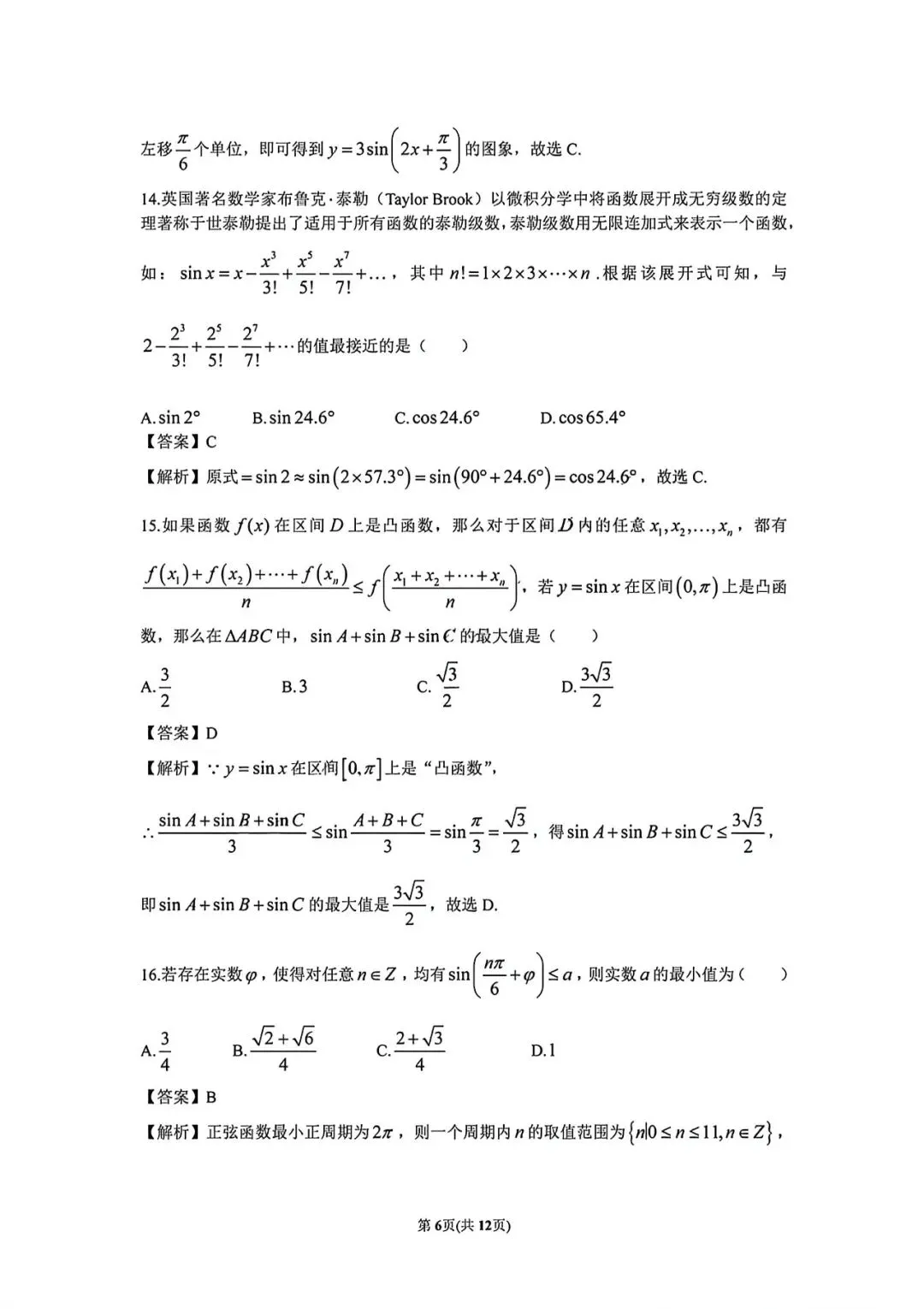 上海市建平中学高一下学期数学周末试卷及答案(2026.3)-第9张图片-四季读书网