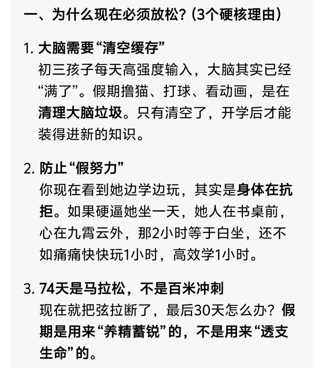 中考倒计时74天:放假了,明显的放松-第2张图片-四季读书网