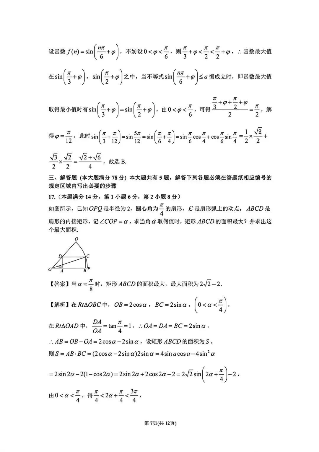 上海市建平中学高一下学期数学周末试卷及答案(2026.3)-第10张图片-四季读书网