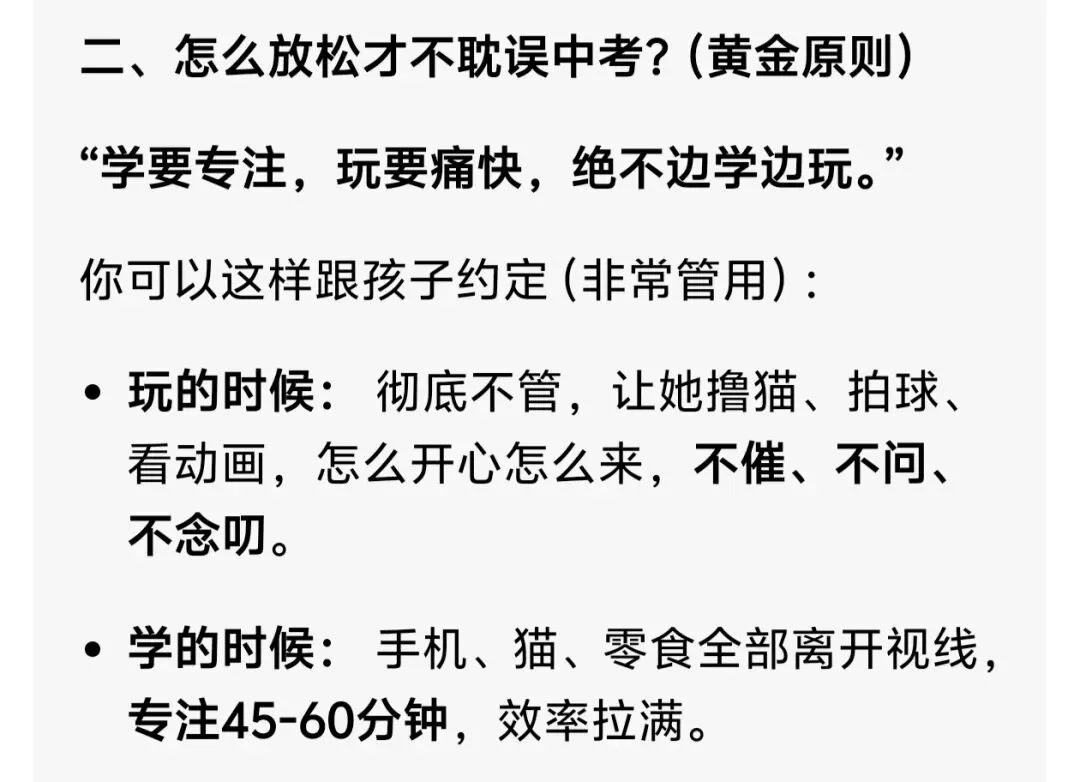 中考倒计时74天:放假了,明显的放松-第3张图片-四季读书网