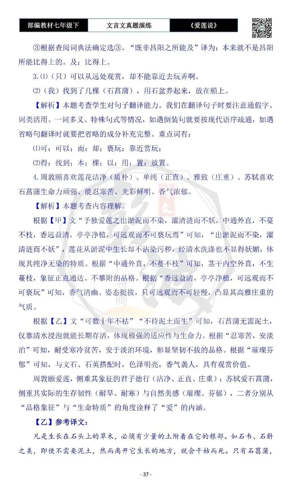 【古诗文真题演练复习】七年级下-04《爱莲说》思维导图+对比阅读(20套)(5元)-第41张图片-四季读书网