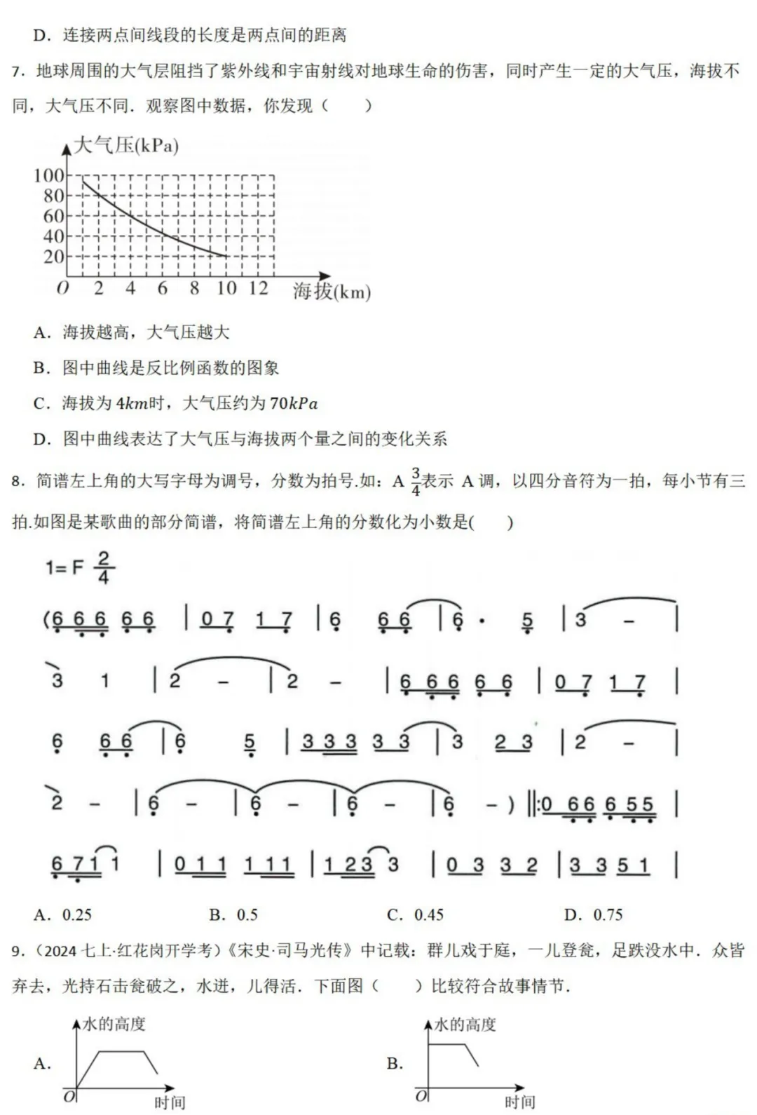 中考数学新考法:跨学科人文融合,古诗、节气、地理比例尺必刷题(真题汇编,含答案)-第3张图片-四季读书网
