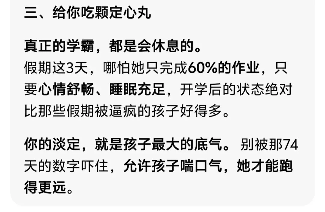 中考倒计时74天:放假了,明显的放松-第4张图片-四季读书网