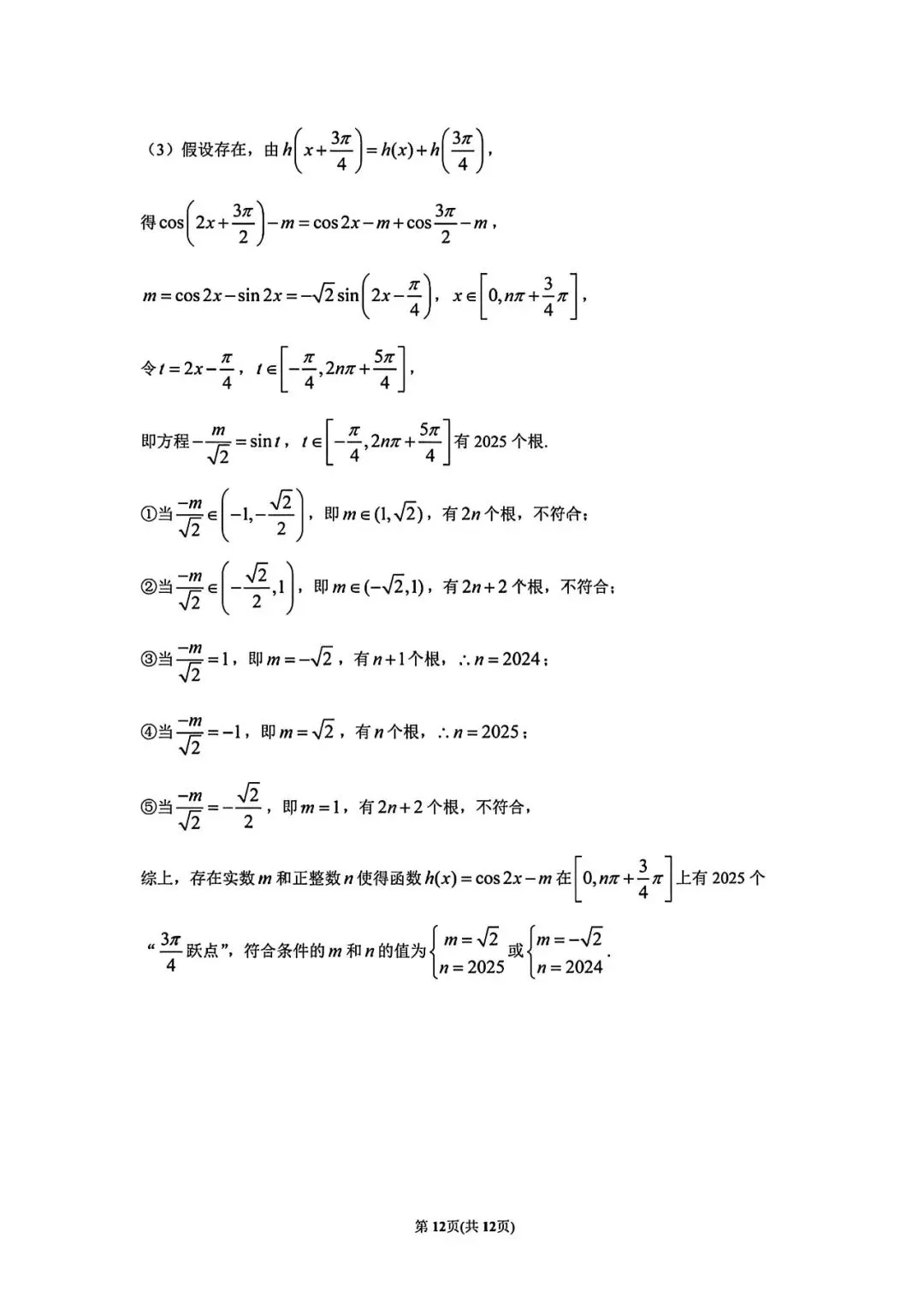 上海市建平中学高一下学期数学周末试卷及答案(2026.3)-第15张图片-四季读书网