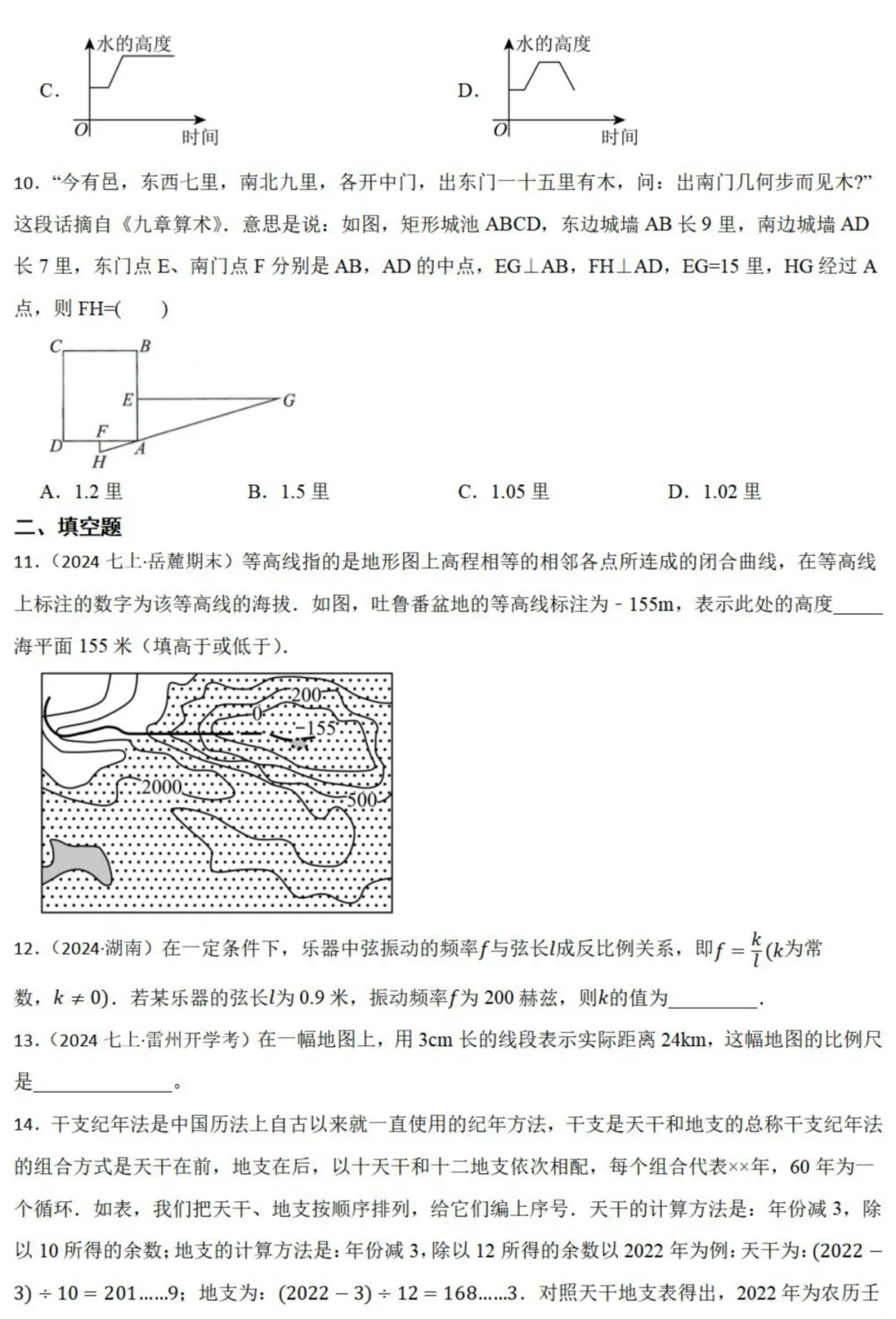 中考数学新考法:跨学科人文融合,古诗、节气、地理比例尺必刷题(真题汇编,含答案)-第4张图片-四季读书网
