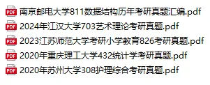 2027考研真题笔记资料大学期末试题更新啦(4月4日)-第1张图片-四季读书网