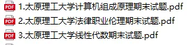 2027考研真题笔记资料大学期末试题更新啦(4月4日)-第3张图片-四季读书网