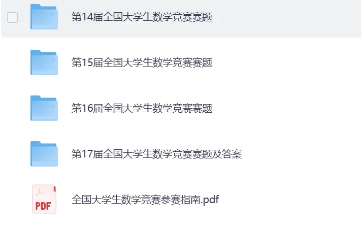 全国大学生数学竞赛(1-16届)真题及答案汇总-第3张图片-四季读书网