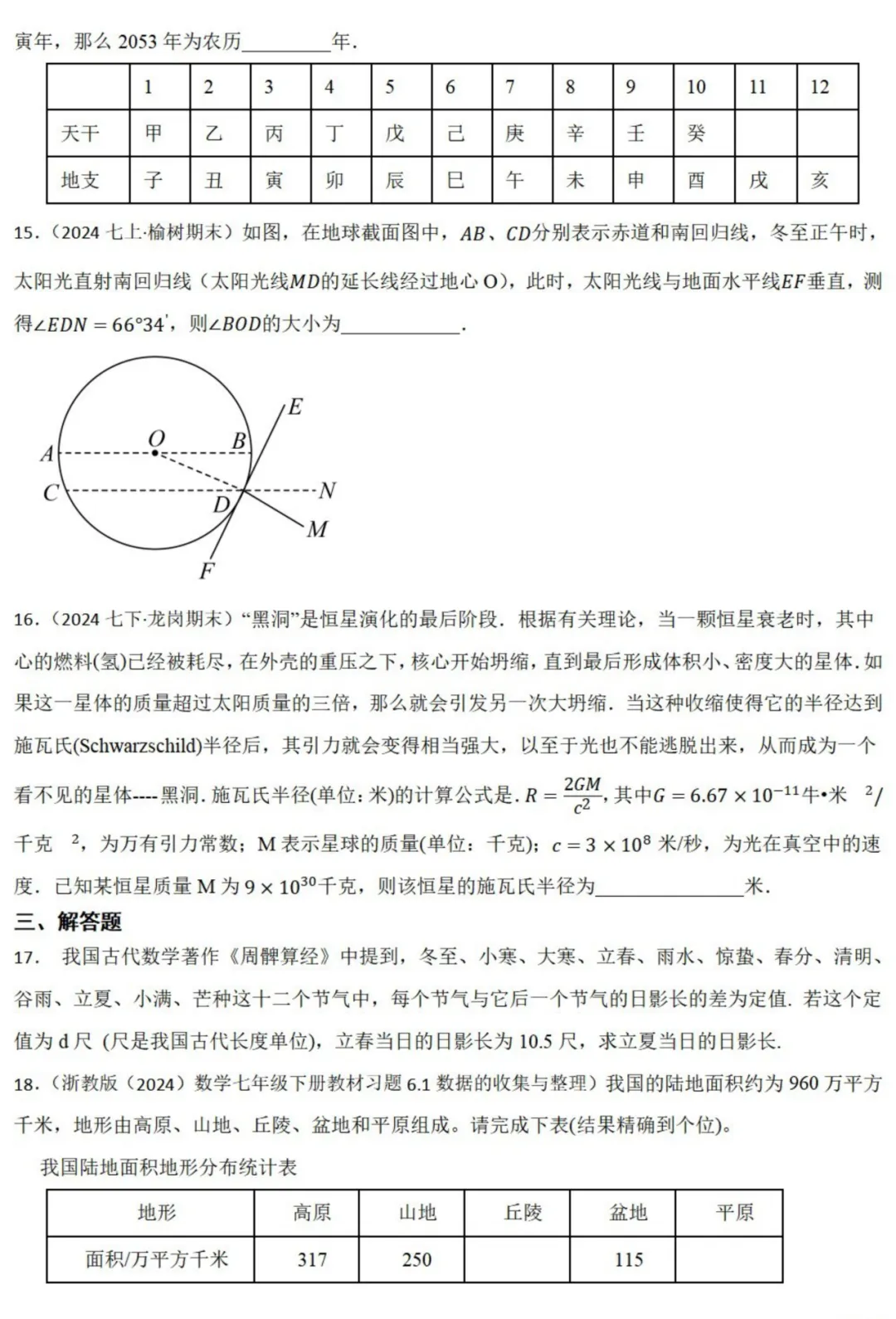 中考数学新考法:跨学科人文融合,古诗、节气、地理比例尺必刷题(真题汇编,含答案)-第5张图片-四季读书网