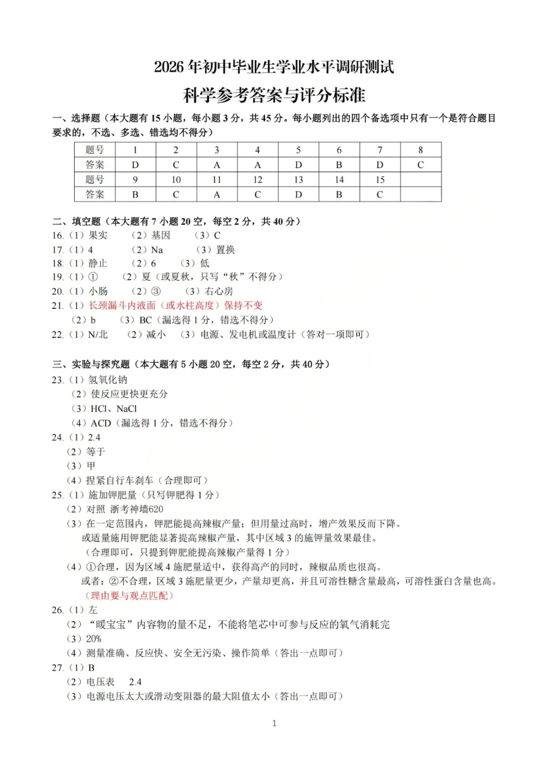 中考一模|2026年3月衢州江山龙游柯城区九年级中考一模试卷(内含下载链接)-第3张图片-四季读书网