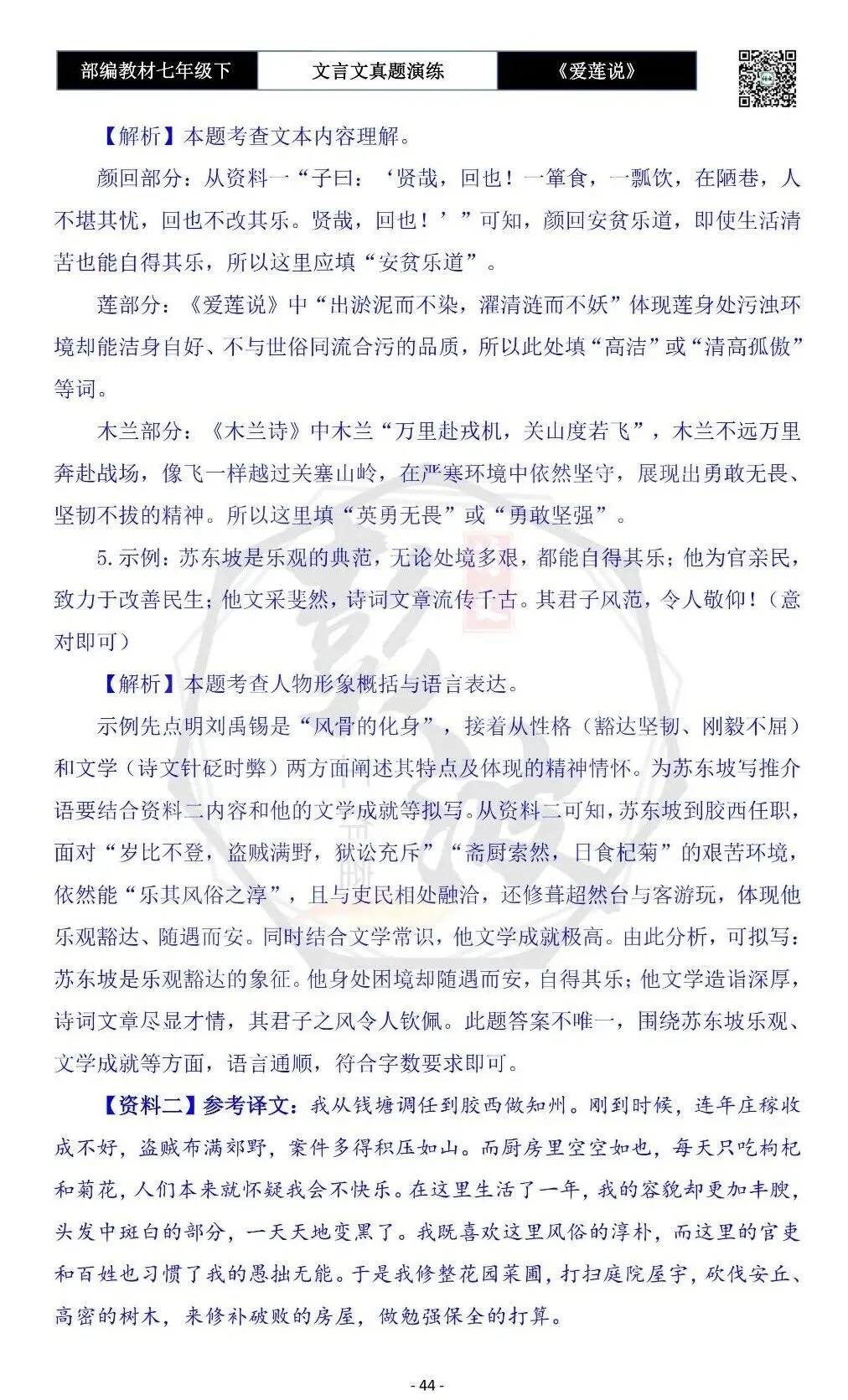 【古诗文真题演练复习】七年级下-04《爱莲说》思维导图+对比阅读(20套)(5元)-第48张图片-四季读书网