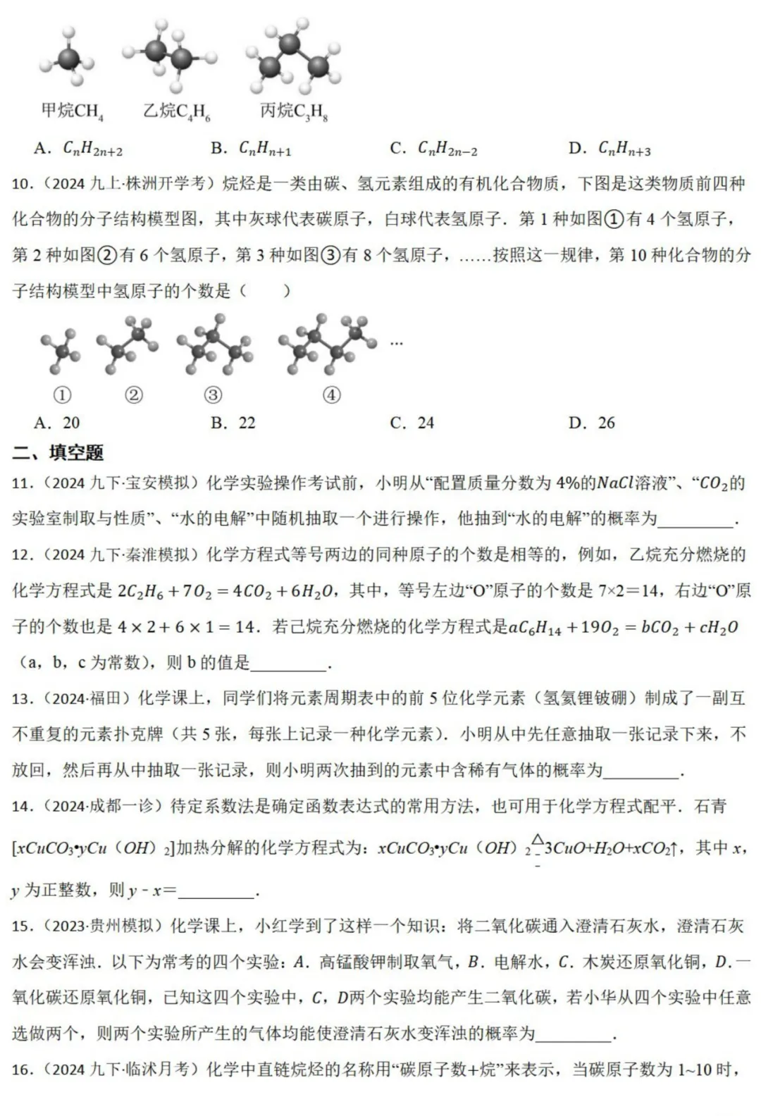 中考数学新考法:跨学科化学融合,化学式规律、pH函数、概率必刷题(真题汇编,含答案)-第4张图片-四季读书网