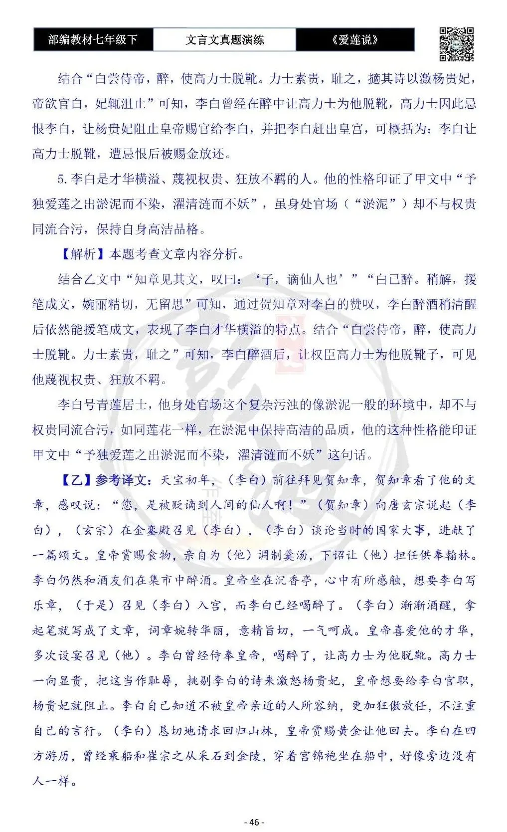 【古诗文真题演练复习】七年级下-04《爱莲说》思维导图+对比阅读(20套)(5元)-第50张图片-四季读书网
