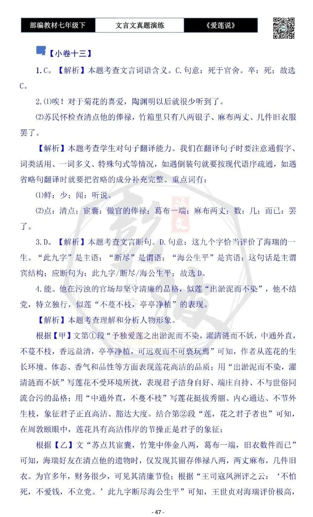 【古诗文真题演练复习】七年级下-04《爱莲说》思维导图+对比阅读(20套)(5元)-第51张图片-四季读书网