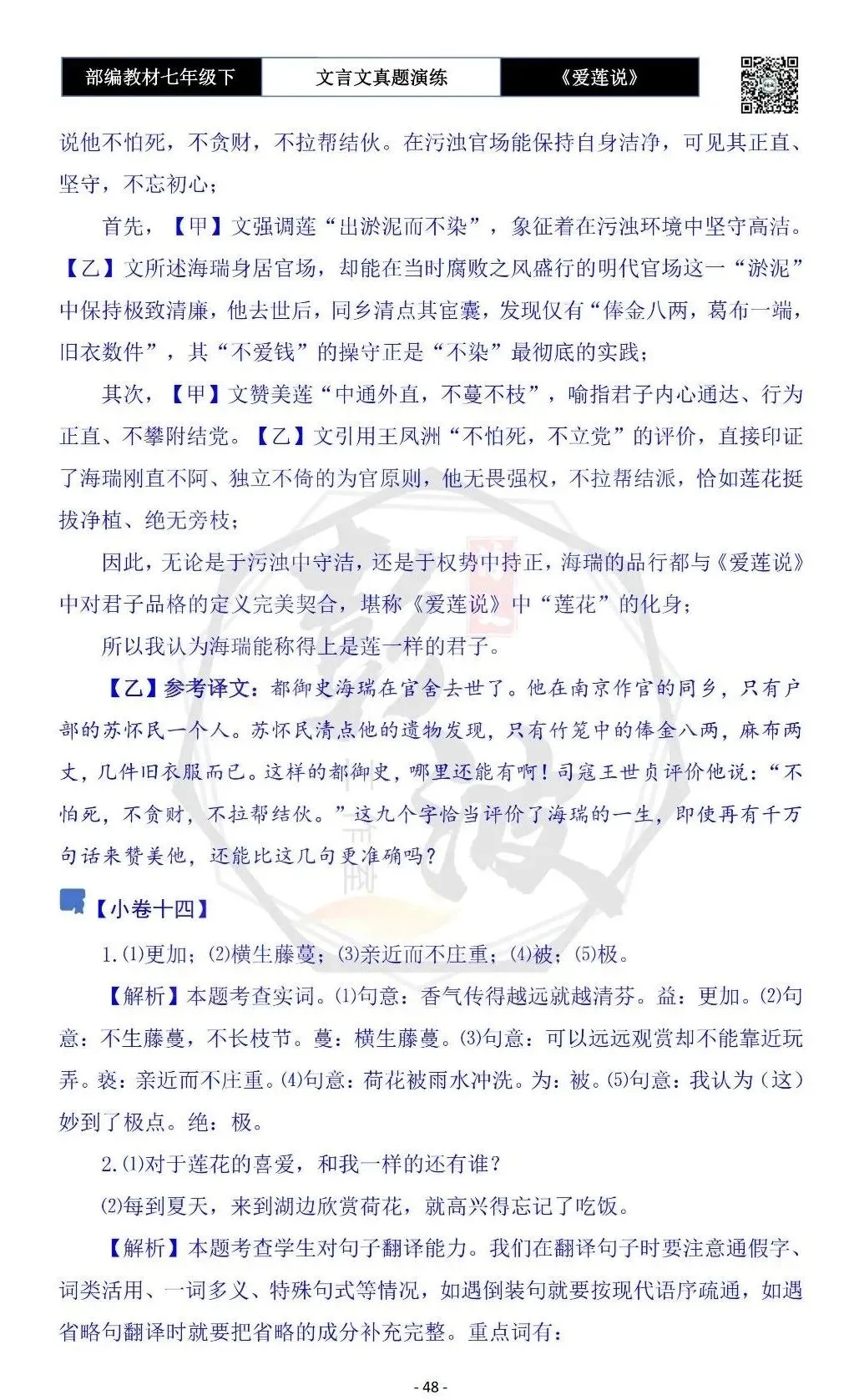 【古诗文真题演练复习】七年级下-04《爱莲说》思维导图+对比阅读(20套)(5元)-第52张图片-四季读书网