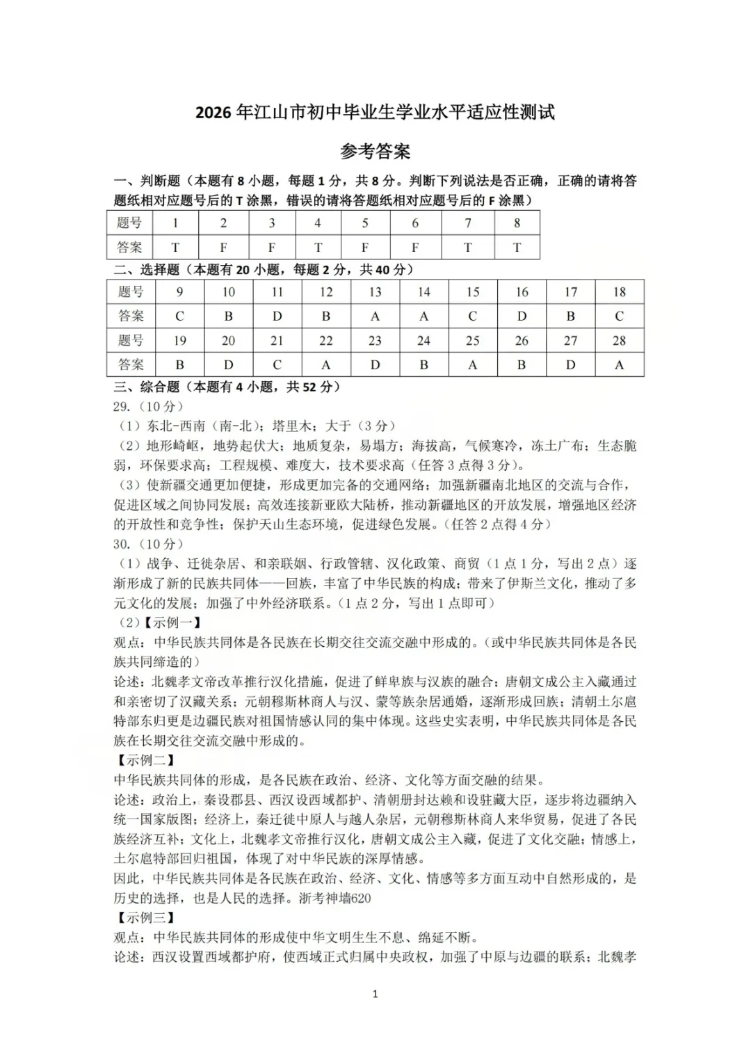 中考一模|2026年3月衢州江山龙游柯城区九年级中考一模试卷(内含下载链接)-第5张图片-四季读书网