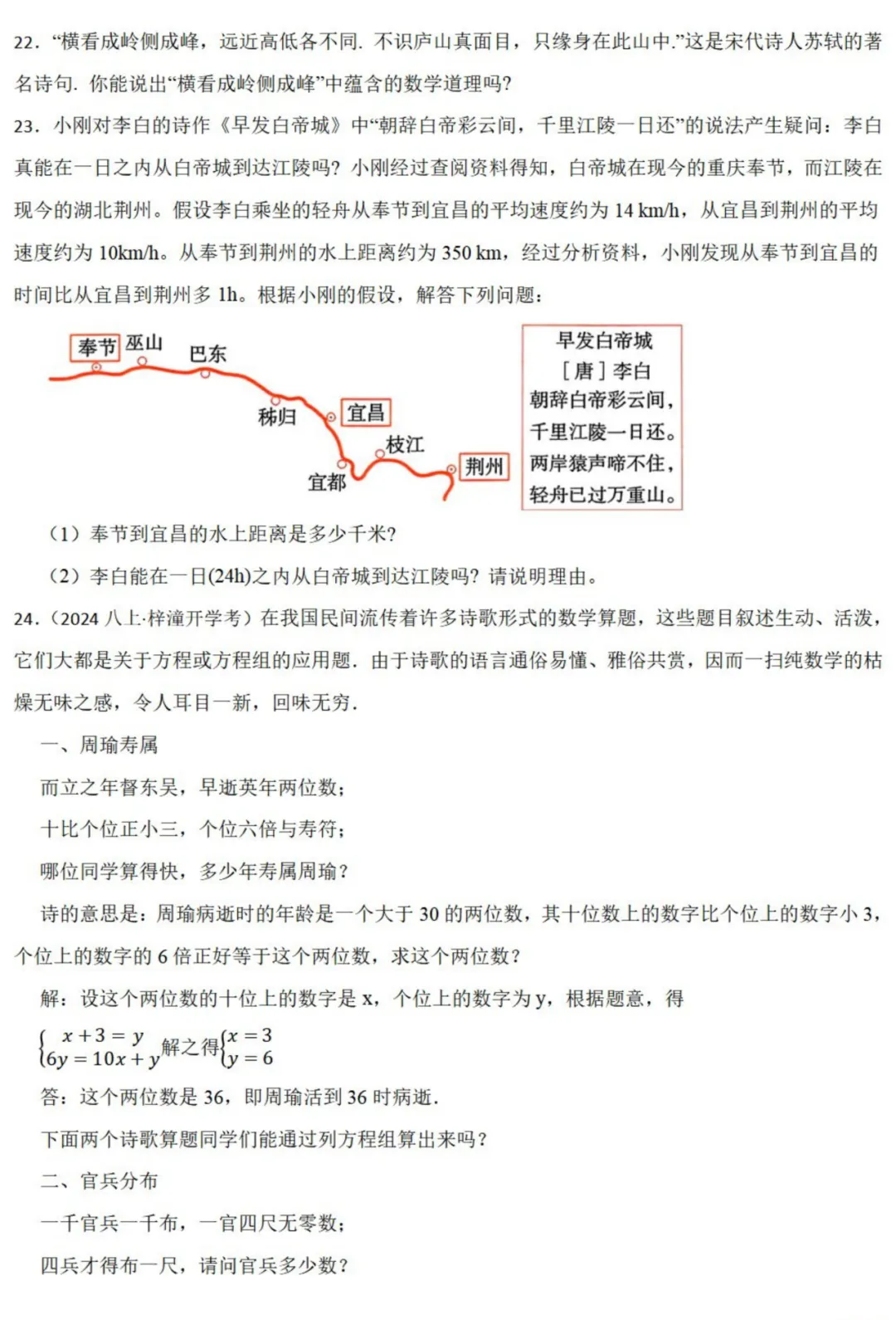 中考数学新考法:跨学科人文融合,古诗、节气、地理比例尺必刷题(真题汇编,含答案)-第7张图片-四季读书网