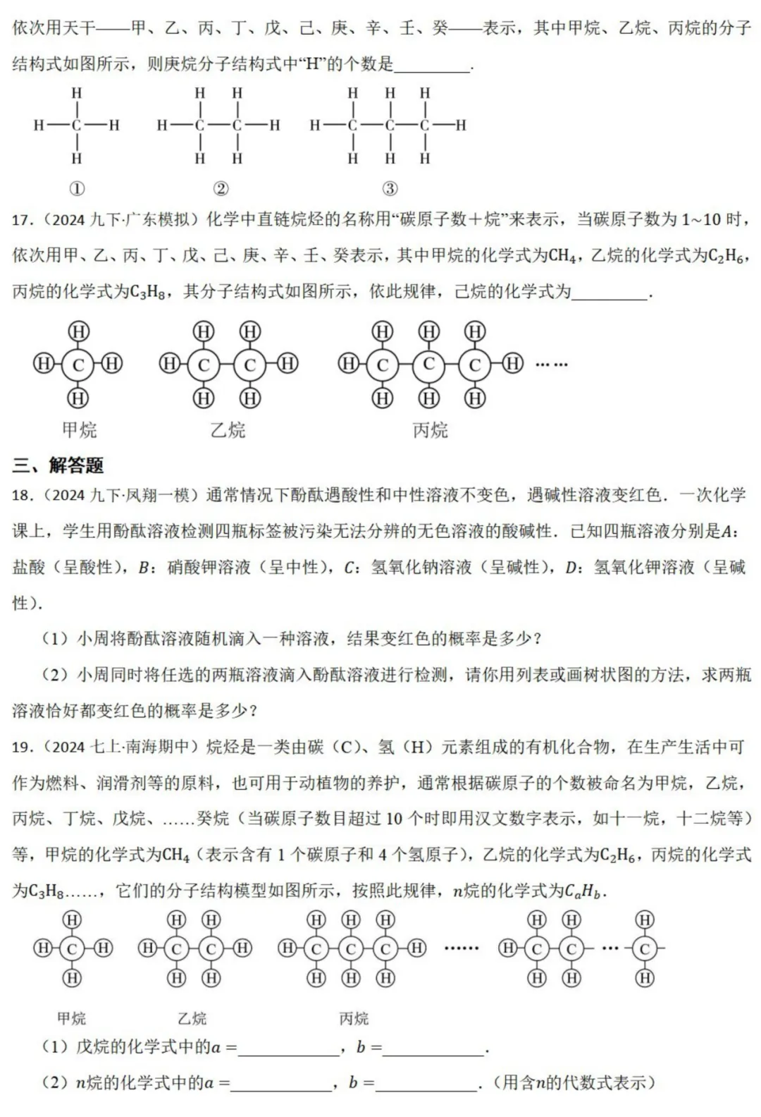 中考数学新考法:跨学科化学融合,化学式规律、pH函数、概率必刷题(真题汇编,含答案)-第5张图片-四季读书网