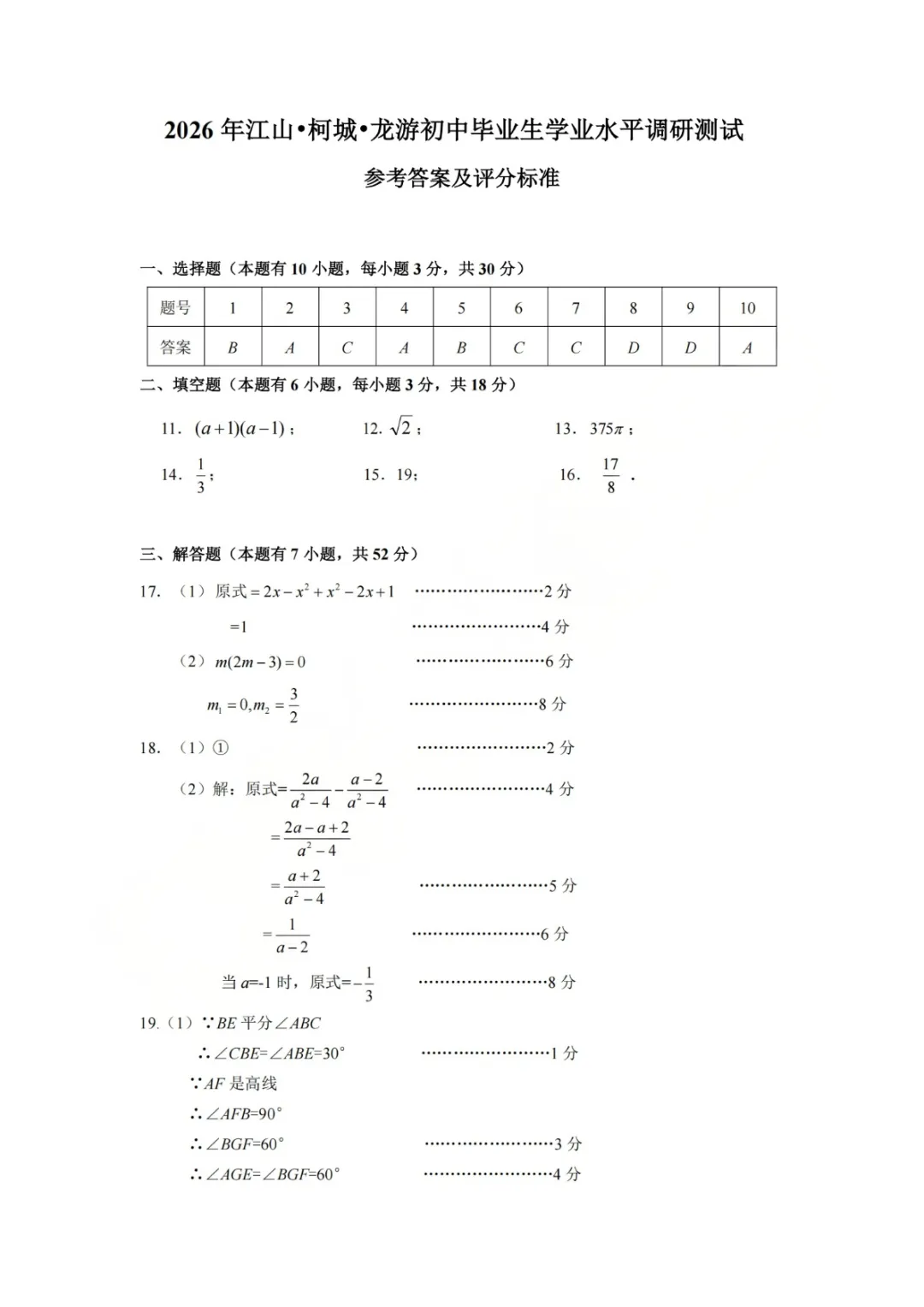 中考一模|2026年3月衢州江山龙游柯城区九年级中考一模试卷(内含下载链接)-第7张图片-四季读书网