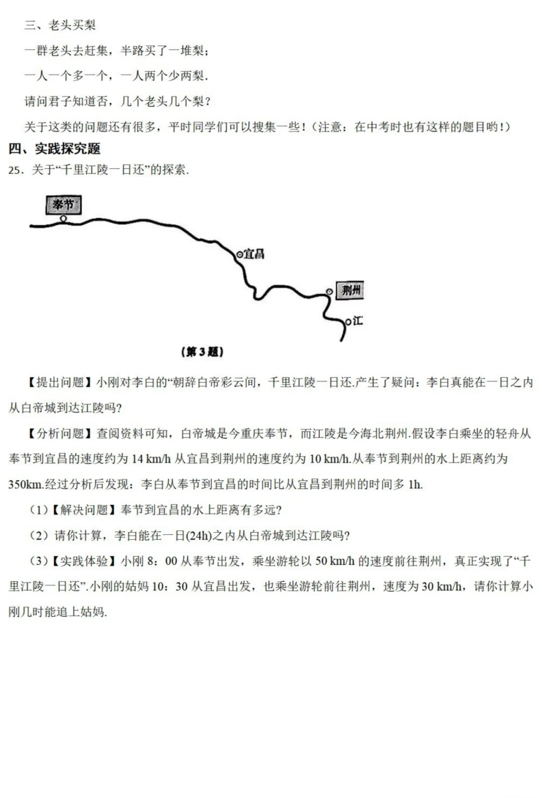中考数学新考法:跨学科人文融合,古诗、节气、地理比例尺必刷题(真题汇编,含答案)-第8张图片-四季读书网