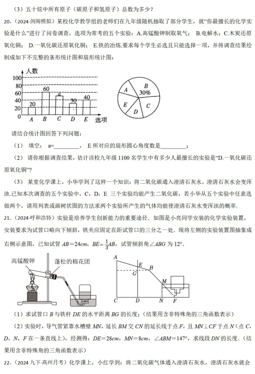 中考数学新考法:跨学科化学融合,化学式规律、pH函数、概率必刷题(真题汇编,含答案)-第6张图片-四季读书网