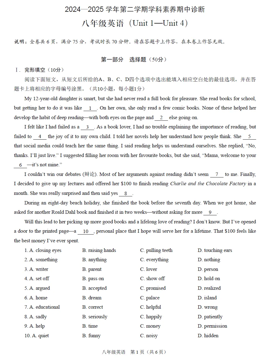 【精选试卷】深圳8下期中考试八科真题精练+小四门真题汇编(2026年4月更新)-第8张图片-四季读书网