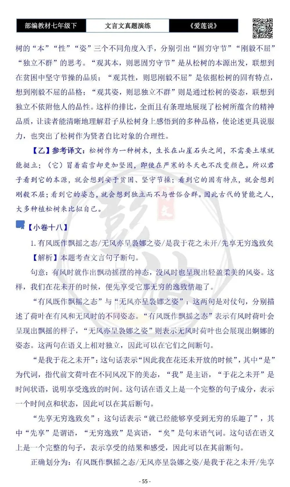【古诗文真题演练复习】七年级下-04《爱莲说》思维导图+对比阅读(20套)(5元)-第59张图片-四季读书网