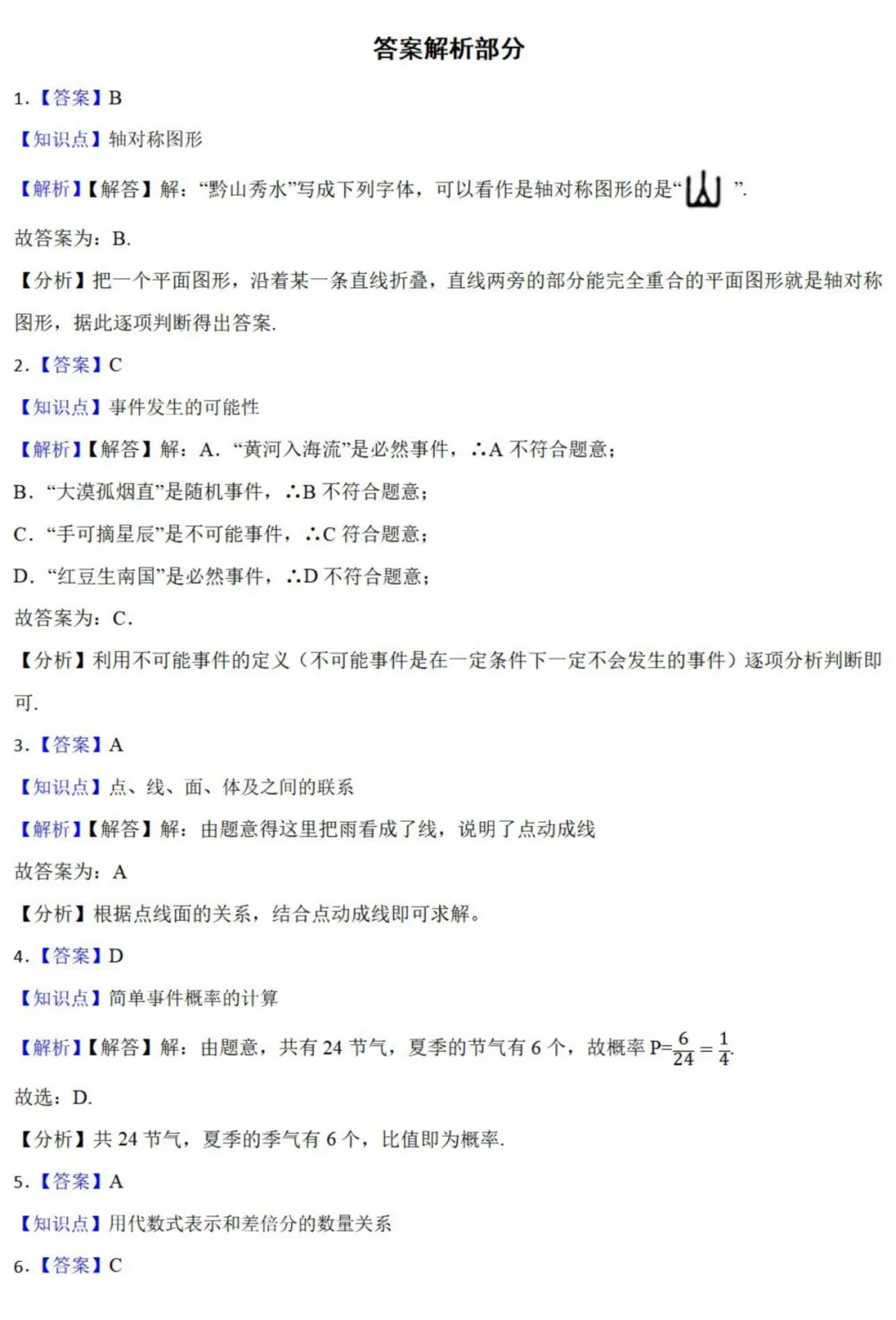 中考数学新考法:跨学科人文融合,古诗、节气、地理比例尺必刷题(真题汇编,含答案)-第9张图片-四季读书网