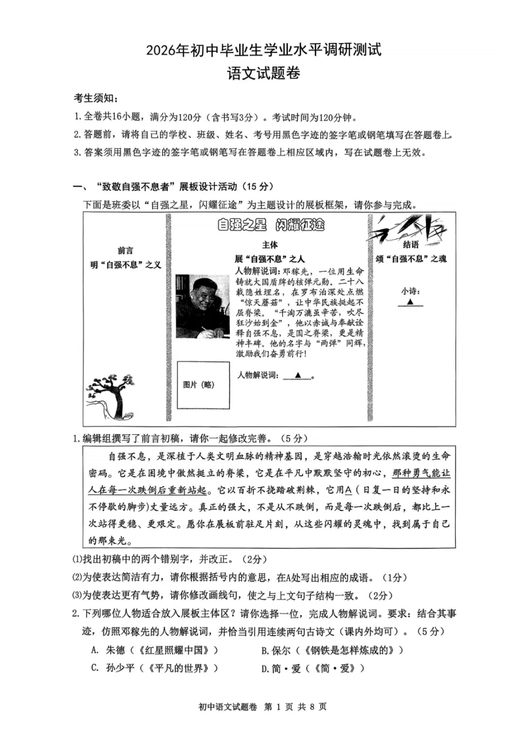 中考一模|2026年3月衢州江山龙游柯城区九年级中考一模试卷(内含下载链接)-第10张图片-四季读书网