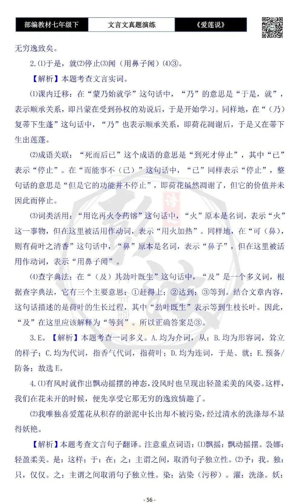 【古诗文真题演练复习】七年级下-04《爱莲说》思维导图+对比阅读(20套)(5元)-第60张图片-四季读书网