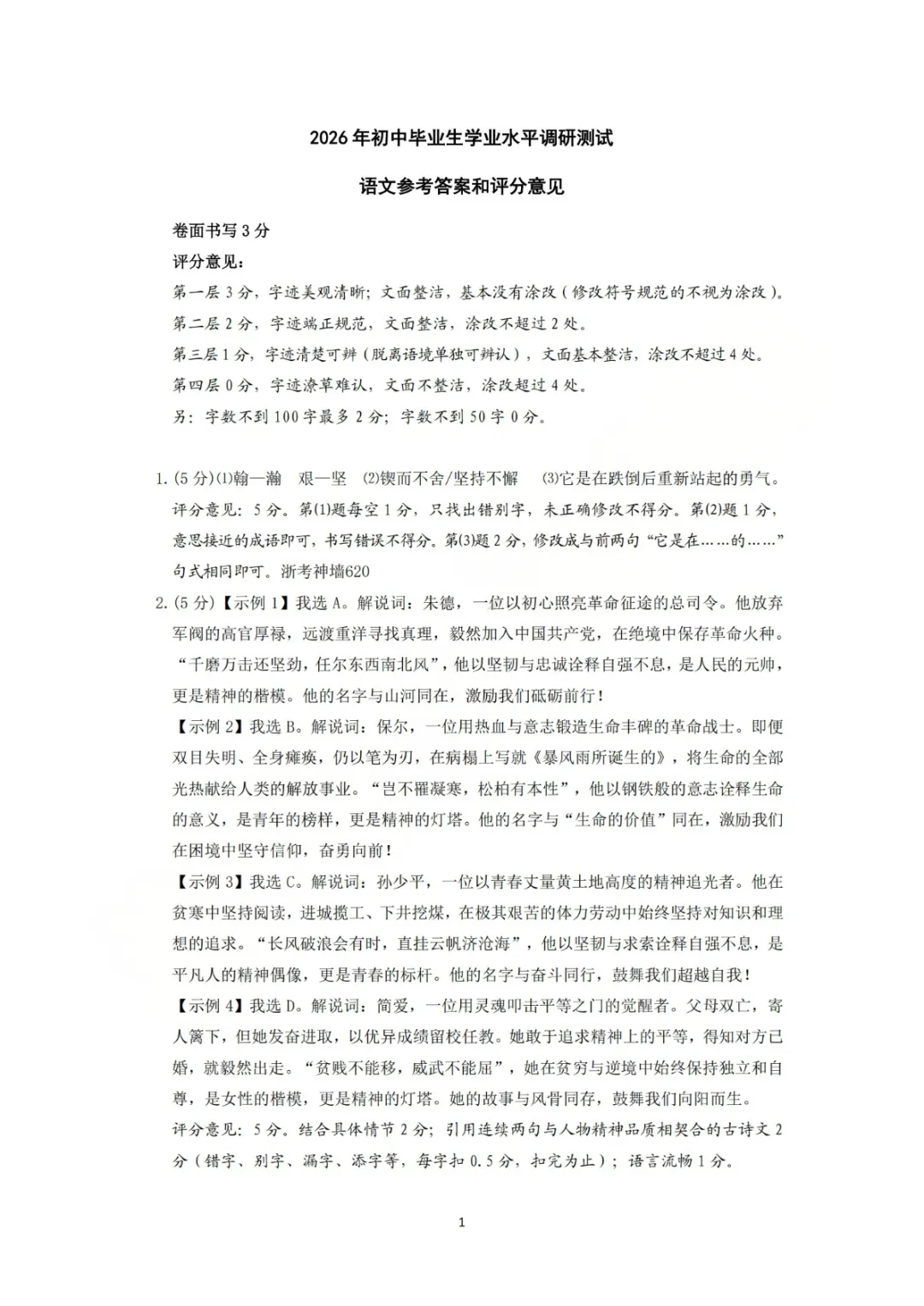 中考一模|2026年3月衢州江山龙游柯城区九年级中考一模试卷(内含下载链接)-第11张图片-四季读书网