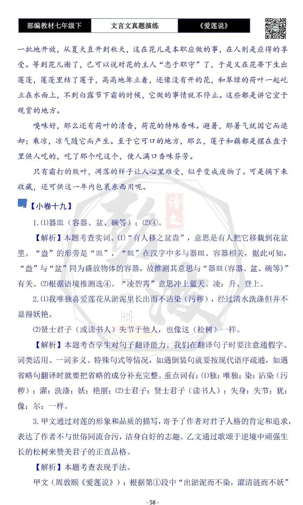 【古诗文真题演练复习】七年级下-04《爱莲说》思维导图+对比阅读(20套)(5元)-第62张图片-四季读书网