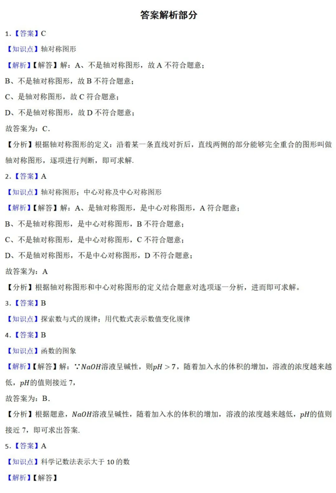 中考数学新考法:跨学科化学融合,化学式规律、pH函数、概率必刷题(真题汇编,含答案)-第9张图片-四季读书网