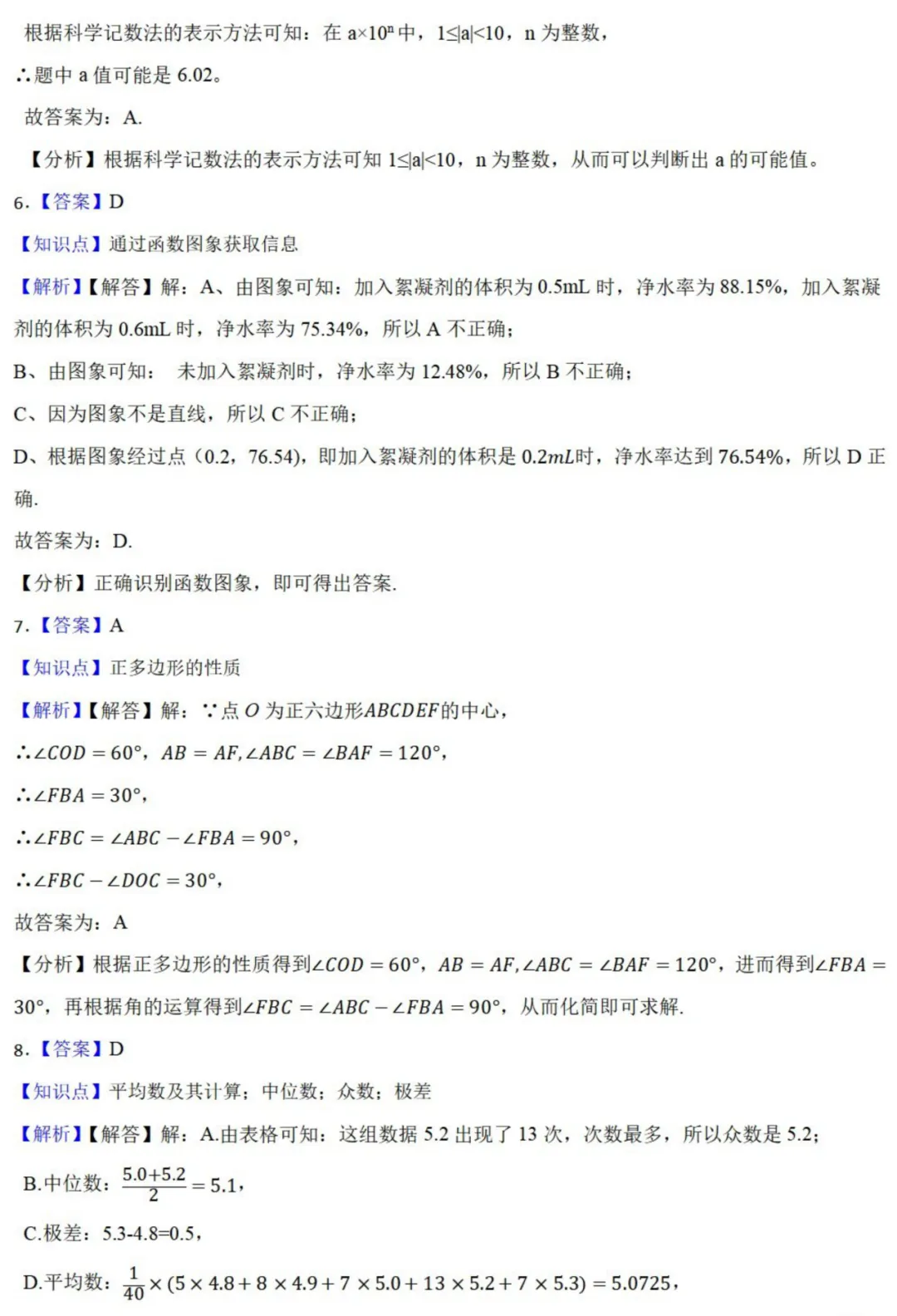 中考数学新考法:跨学科化学融合,化学式规律、pH函数、概率必刷题(真题汇编,含答案)-第10张图片-四季读书网