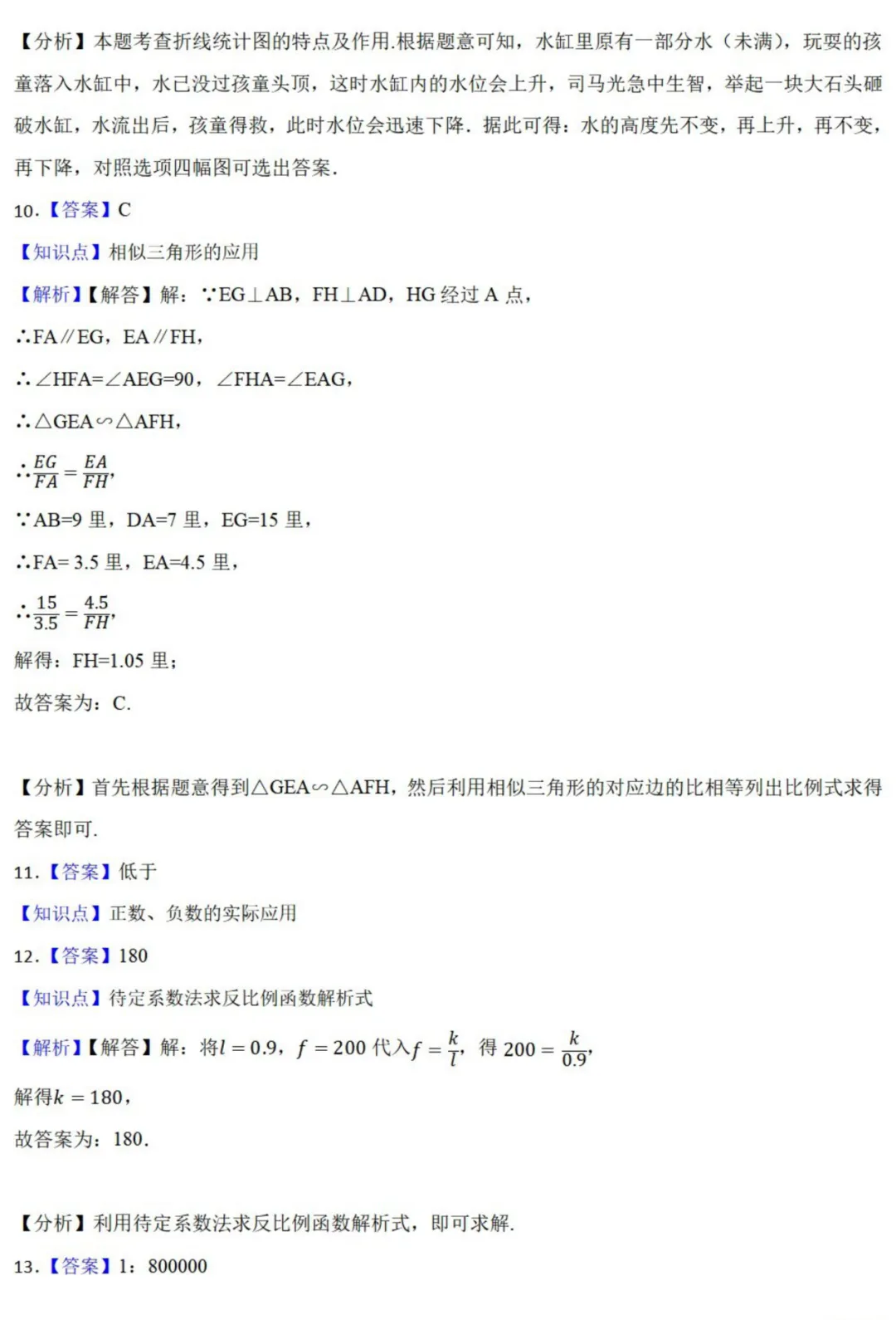 中考数学新考法:跨学科人文融合,古诗、节气、地理比例尺必刷题(真题汇编,含答案)-第11张图片-四季读书网
