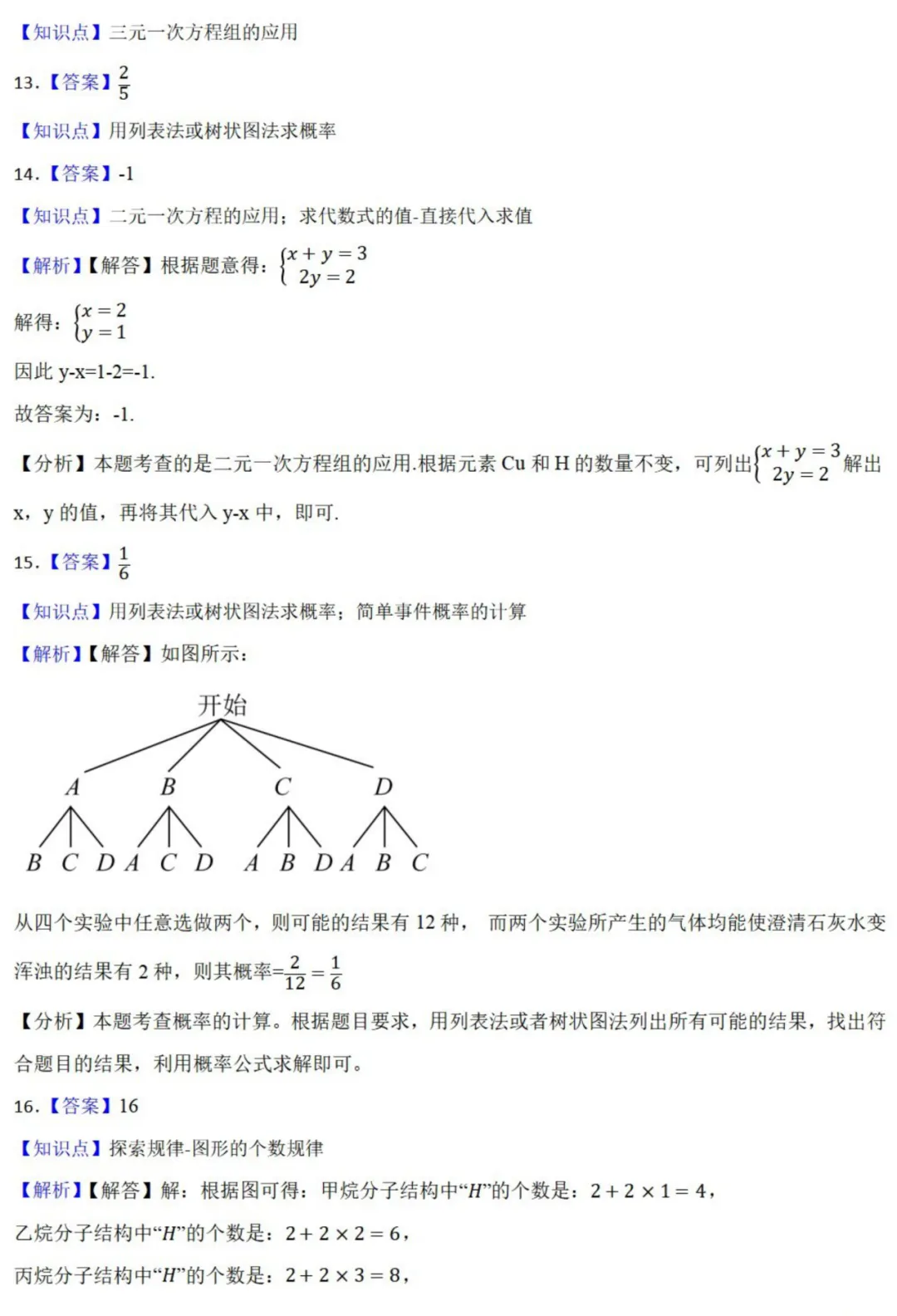 中考数学新考法:跨学科化学融合,化学式规律、pH函数、概率必刷题(真题汇编,含答案)-第12张图片-四季读书网