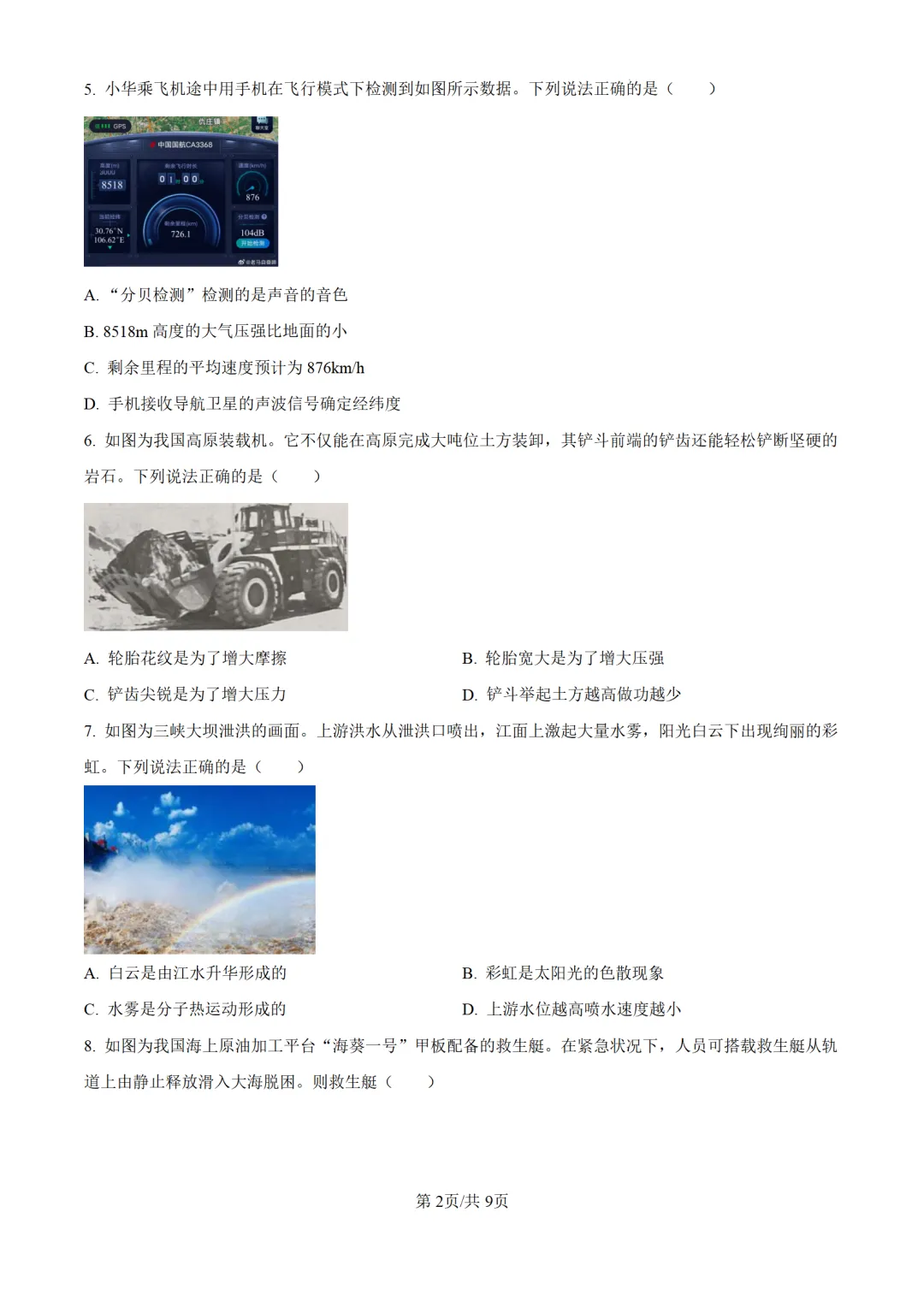 历年中考物理真题分享:2025年湖北省中考物理真题试卷(原卷版+解析版)-第2张图片-四季读书网