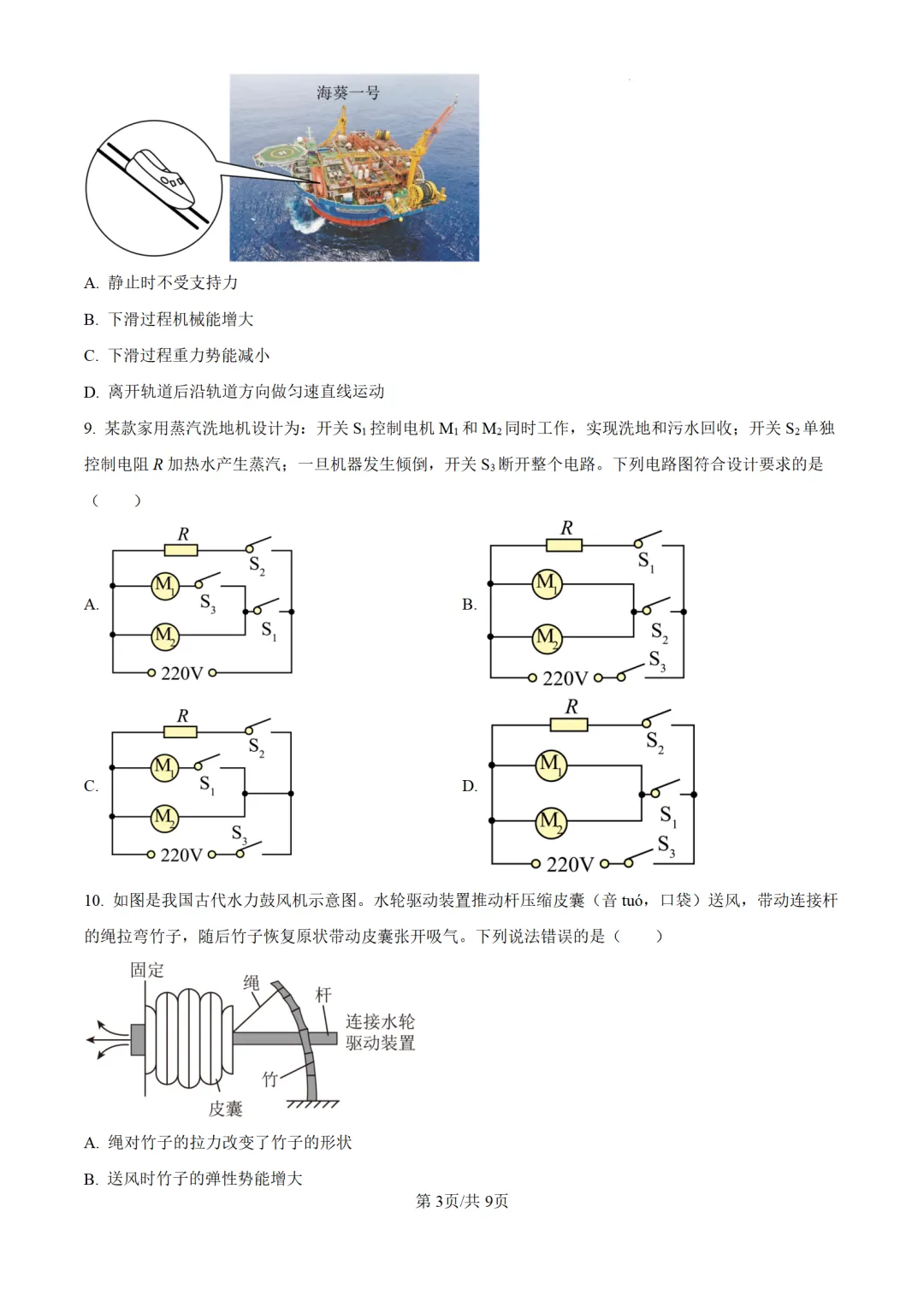 历年中考物理真题分享:2025年湖北省中考物理真题试卷(原卷版+解析版)-第3张图片-四季读书网