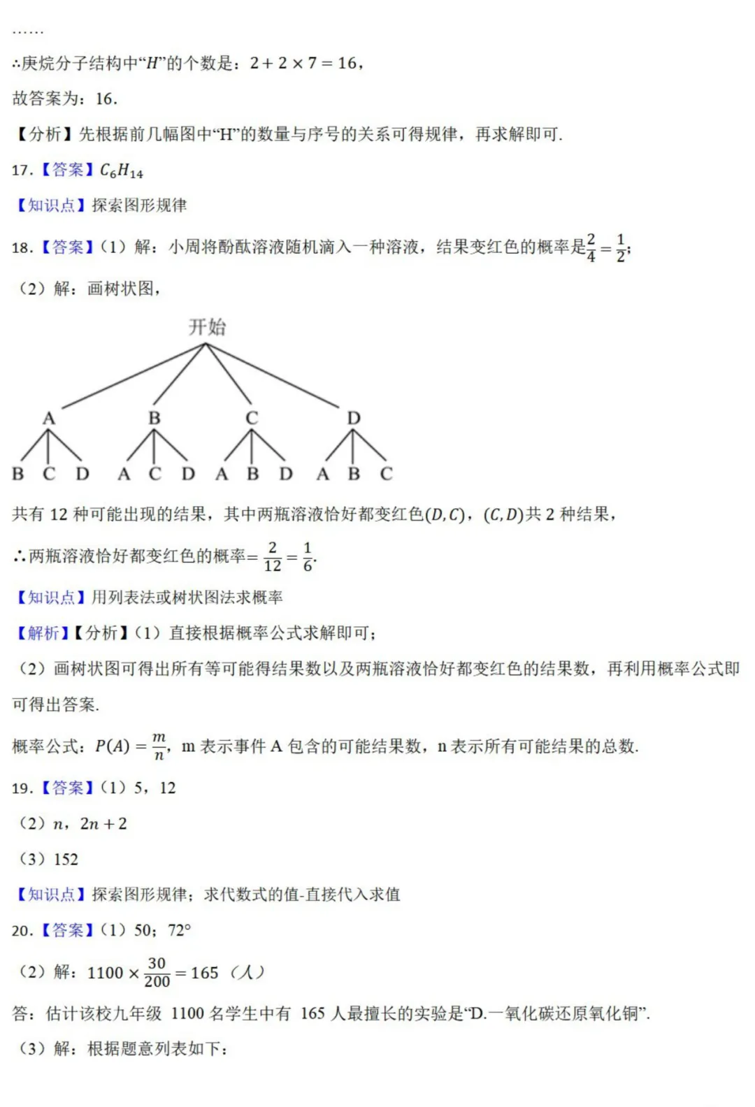 中考数学新考法:跨学科化学融合,化学式规律、pH函数、概率必刷题(真题汇编,含答案)-第13张图片-四季读书网