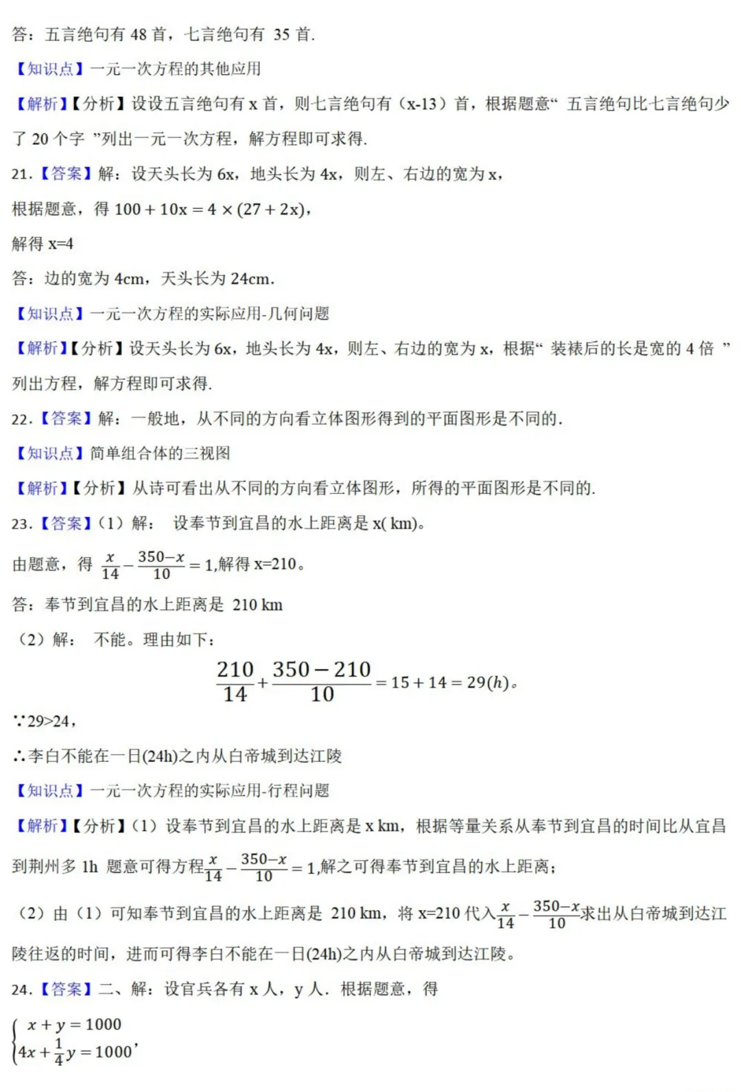 中考数学新考法:跨学科人文融合,古诗、节气、地理比例尺必刷题(真题汇编,含答案)-第14张图片-四季读书网