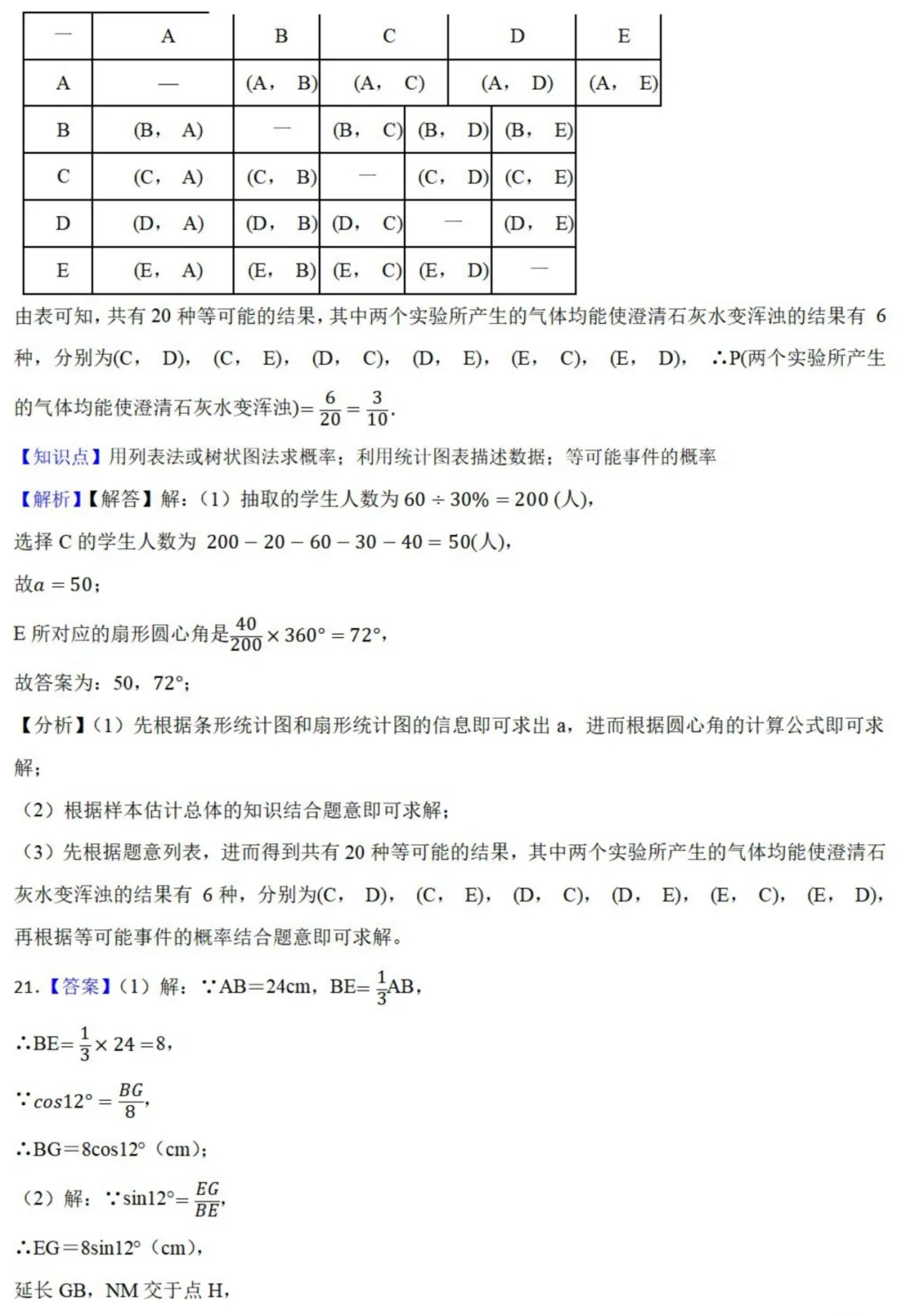 中考数学新考法:跨学科化学融合,化学式规律、pH函数、概率必刷题(真题汇编,含答案)-第14张图片-四季读书网