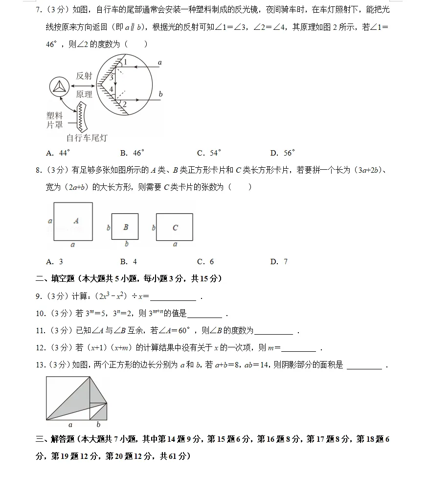 七年级(下)期中数学试卷bei-第2张图片-四季读书网
