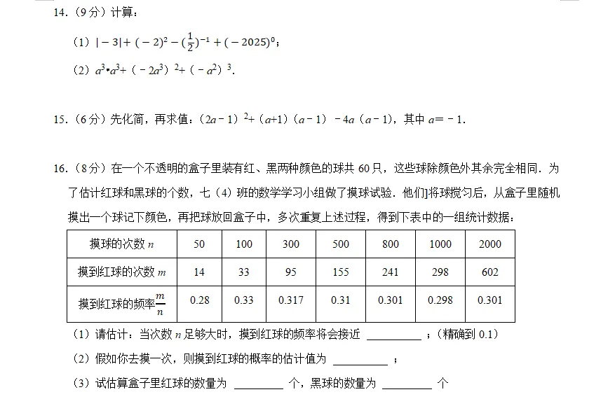 七年级(下)期中数学试卷bei-第3张图片-四季读书网