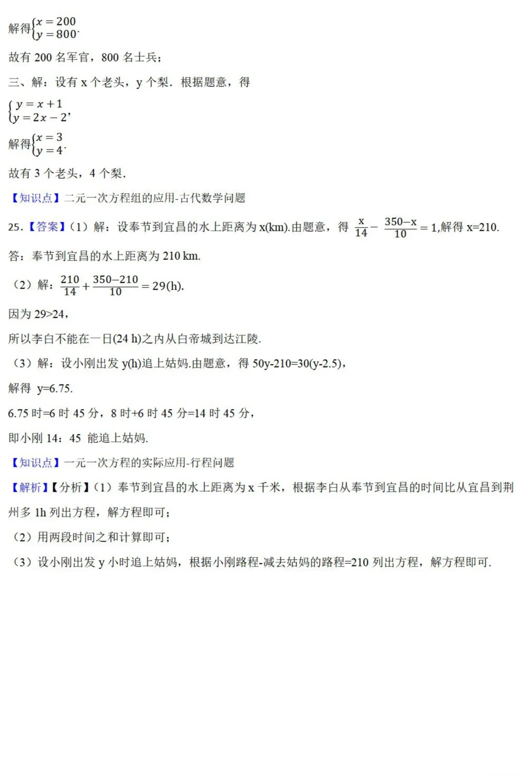 中考数学新考法:跨学科人文融合,古诗、节气、地理比例尺必刷题(真题汇编,含答案)-第15张图片-四季读书网
