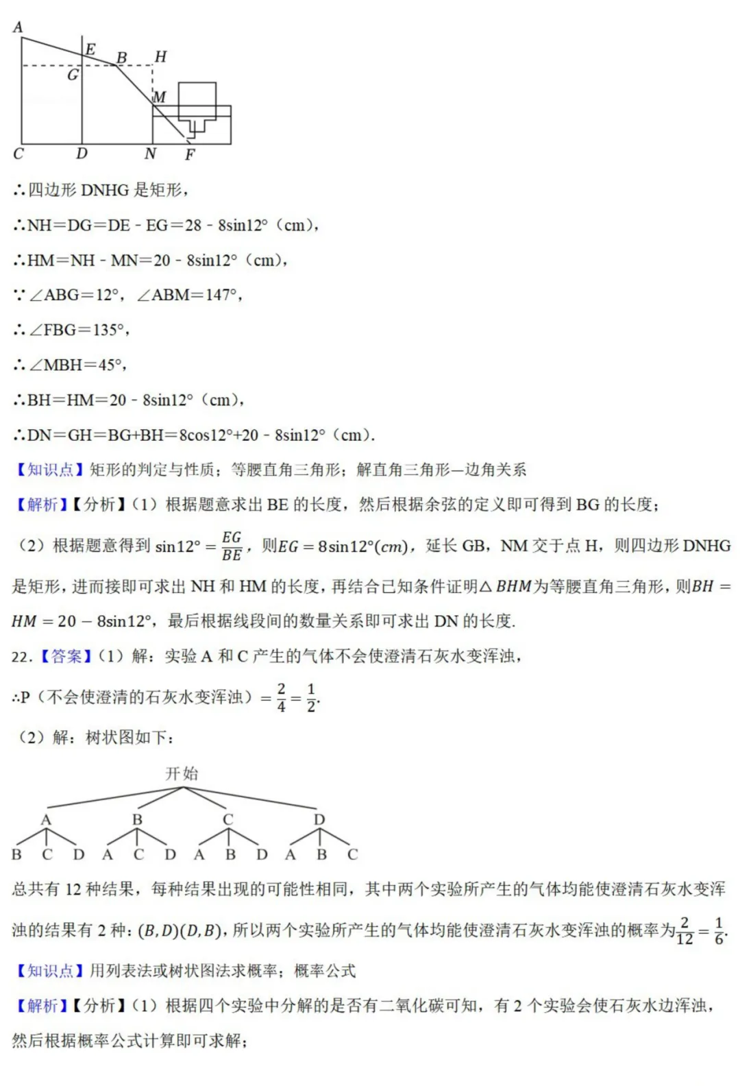 中考数学新考法:跨学科化学融合,化学式规律、pH函数、概率必刷题(真题汇编,含答案)-第15张图片-四季读书网